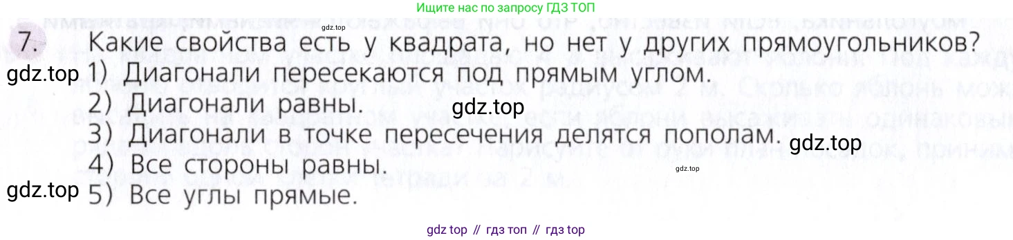 Математика, 5 класс Учебник, авторы: Дорофеев Георгий Владимирович, Шарыгин Игорь Фёдорович, Суворова Светлана Борисовна, Бунимович Евгений Абрамович, Кузнецова Людмила Викторовна, Минаева Светлана Станиславовна, Рослова Лариса Олеговна, издательство Просвещение, Москва, 2019 - 2022, белого цвета, страница 156, номер 7, Условие