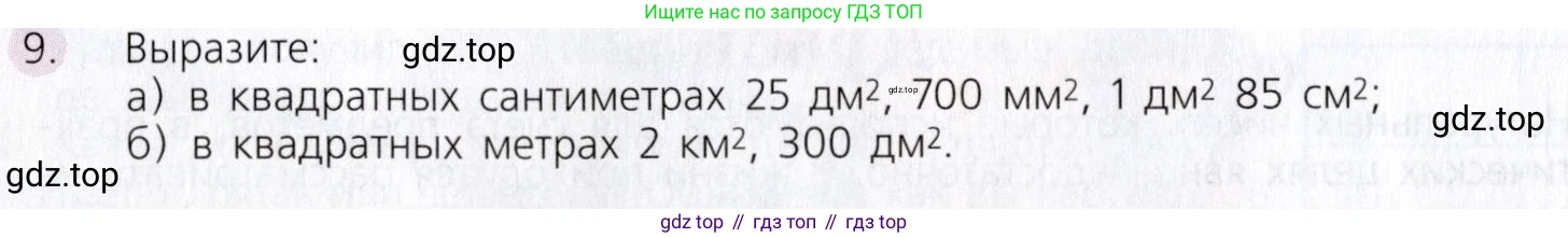 Математика, 5 класс Учебник, авторы: Дорофеев Георгий Владимирович, Шарыгин Игорь Фёдорович, Суворова Светлана Борисовна, Бунимович Евгений Абрамович, Кузнецова Людмила Викторовна, Минаева Светлана Станиславовна, Рослова Лариса Олеговна, издательство Просвещение, Москва, 2019 - 2022, белого цвета, страница 157, номер 9, Условие