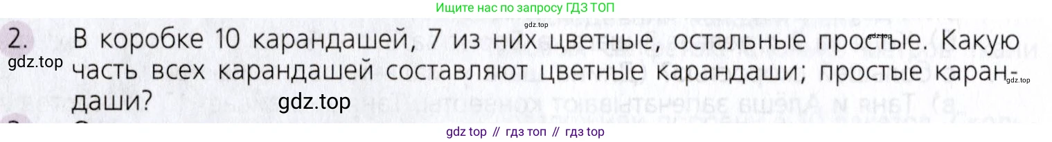 Математика, 5 класс Учебник, авторы: Дорофеев Георгий Владимирович, Шарыгин Игорь Фёдорович, Суворова Светлана Борисовна, Бунимович Евгений Абрамович, Кузнецова Людмила Викторовна, Минаева Светлана Станиславовна, Рослова Лариса Олеговна, издательство Просвещение, Москва, 2019 - 2022, белого цвета, страница 190, номер 2, Условие