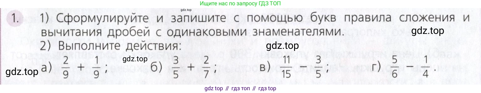 Математика, 5 класс Учебник, авторы: Дорофеев Георгий Владимирович, Шарыгин Игорь Фёдорович, Суворова Светлана Борисовна, Бунимович Евгений Абрамович, Кузнецова Людмила Викторовна, Минаева Светлана Станиславовна, Рослова Лариса Олеговна, издательство Просвещение, Москва, 2019 - 2022, белого цвета, страница 229, номер 1, Условие