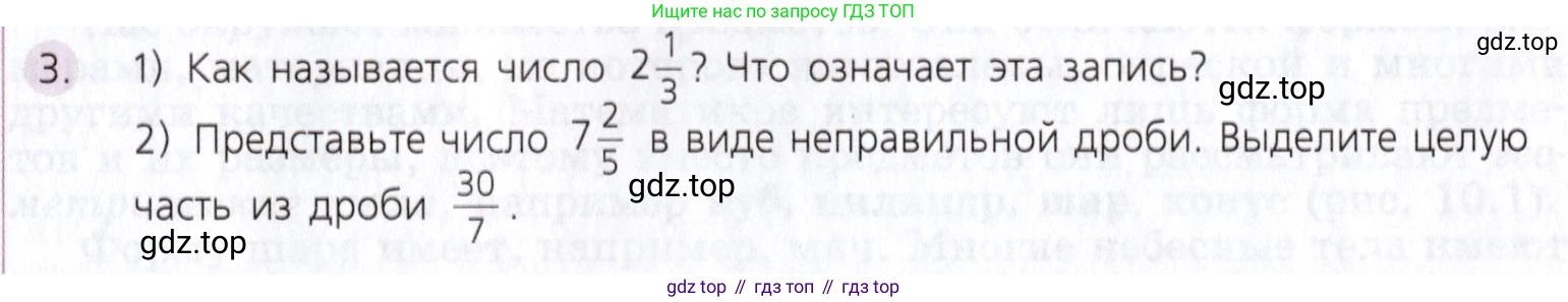 Математика, 5 класс Учебник, авторы: Дорофеев Георгий Владимирович, Шарыгин Игорь Фёдорович, Суворова Светлана Борисовна, Бунимович Евгений Абрамович, Кузнецова Людмила Викторовна, Минаева Светлана Станиславовна, Рослова Лариса Олеговна, издательство Просвещение, Москва, 2019 - 2022, белого цвета, страница 229, номер 3, Условие