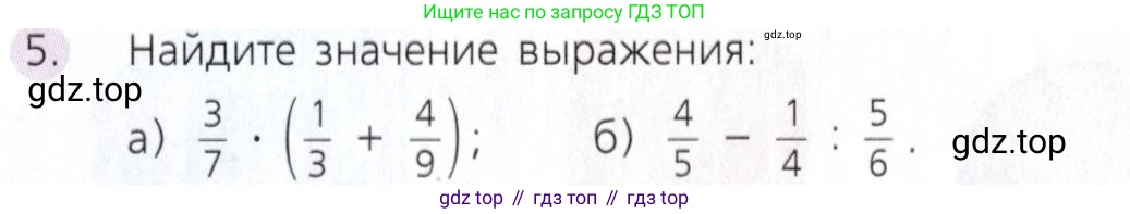 Математика, 5 класс Учебник, авторы: Дорофеев Георгий Владимирович, Шарыгин Игорь Фёдорович, Суворова Светлана Борисовна, Бунимович Евгений Абрамович, Кузнецова Людмила Викторовна, Минаева Светлана Станиславовна, Рослова Лариса Олеговна, издательство Просвещение, Москва, 2019 - 2022, белого цвета, страница 229, номер 5, Условие