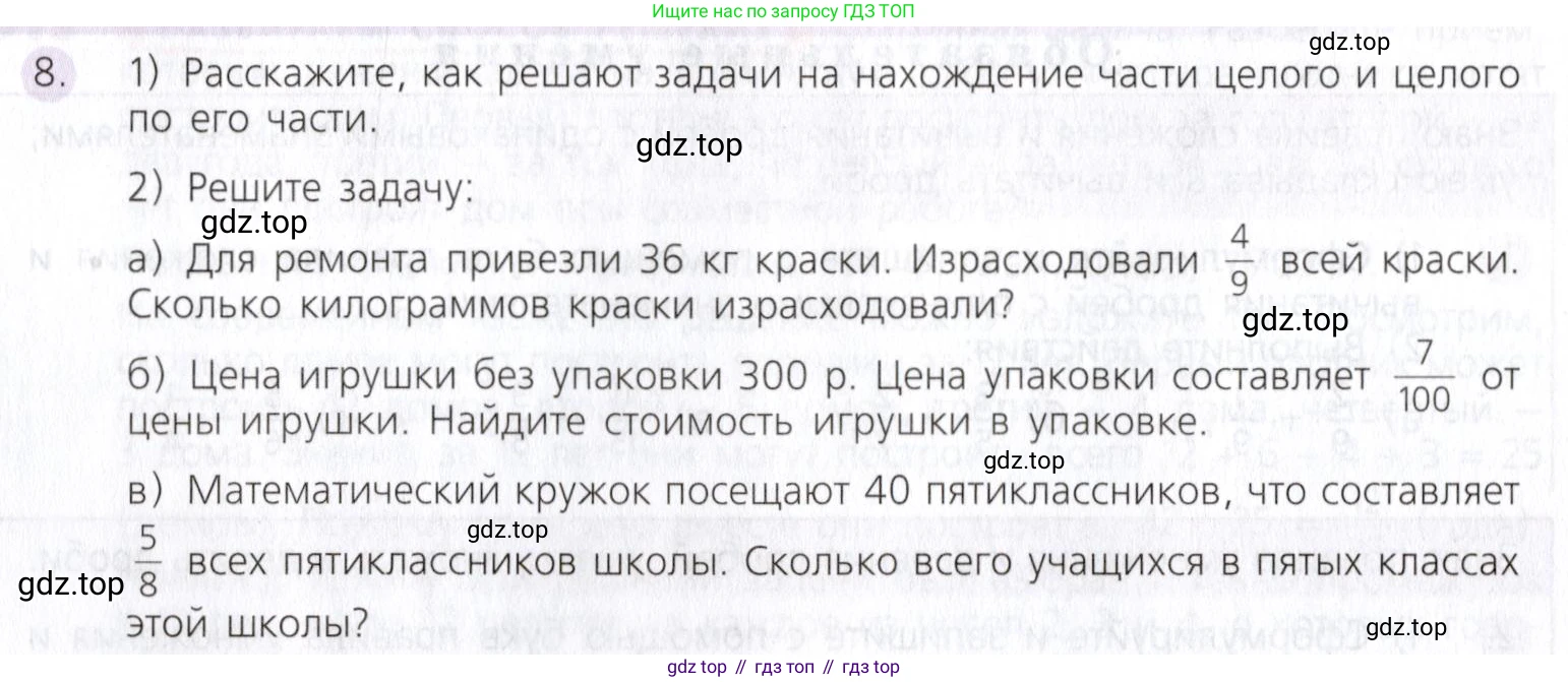 Математика, 5 класс Учебник, авторы: Дорофеев Георгий Владимирович, Шарыгин Игорь Фёдорович, Суворова Светлана Борисовна, Бунимович Евгений Абрамович, Кузнецова Людмила Викторовна, Минаева Светлана Станиславовна, Рослова Лариса Олеговна, издательство Просвещение, Москва, 2019 - 2022, белого цвета, страница 230, номер 8, Условие