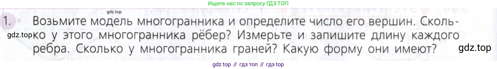 Математика, 5 класс Учебник, авторы: Дорофеев Георгий Владимирович, Шарыгин Игорь Фёдорович, Суворова Светлана Борисовна, Бунимович Евгений Абрамович, Кузнецова Людмила Викторовна, Минаева Светлана Станиславовна, Рослова Лариса Олеговна, издательство Просвещение, Москва, 2019 - 2022, белого цвета, страница 254, номер 1, Условие