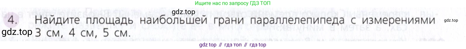 Математика, 5 класс Учебник, авторы: Дорофеев Георгий Владимирович, Шарыгин Игорь Фёдорович, Суворова Светлана Борисовна, Бунимович Евгений Абрамович, Кузнецова Людмила Викторовна, Минаева Светлана Станиславовна, Рослова Лариса Олеговна, издательство Просвещение, Москва, 2019 - 2022, белого цвета, страница 254, номер 4, Условие