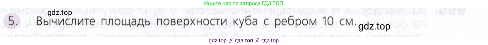 Математика, 5 класс Учебник, авторы: Дорофеев Георгий Владимирович, Шарыгин Игорь Фёдорович, Суворова Светлана Борисовна, Бунимович Евгений Абрамович, Кузнецова Людмила Викторовна, Минаева Светлана Станиславовна, Рослова Лариса Олеговна, издательство Просвещение, Москва, 2019 - 2022, белого цвета, страница 254, номер 5, Условие