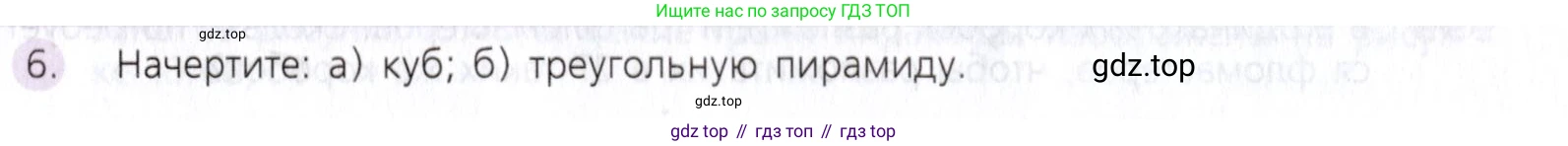 Математика, 5 класс Учебник, авторы: Дорофеев Георгий Владимирович, Шарыгин Игорь Фёдорович, Суворова Светлана Борисовна, Бунимович Евгений Абрамович, Кузнецова Людмила Викторовна, Минаева Светлана Станиславовна, Рослова Лариса Олеговна, издательство Просвещение, Москва, 2019 - 2022, белого цвета, страница 254, номер 6, Условие