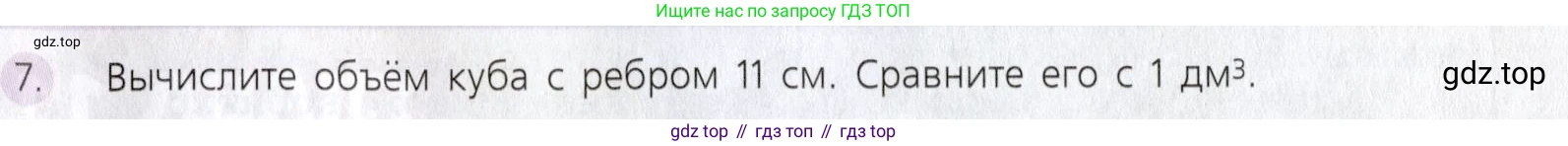 Математика, 5 класс Учебник, авторы: Дорофеев Георгий Владимирович, Шарыгин Игорь Фёдорович, Суворова Светлана Борисовна, Бунимович Евгений Абрамович, Кузнецова Людмила Викторовна, Минаева Светлана Станиславовна, Рослова Лариса Олеговна, издательство Просвещение, Москва, 2019 - 2022, белого цвета, страница 255, номер 7, Условие
