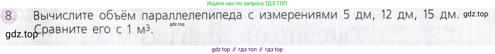 Математика, 5 класс Учебник, авторы: Дорофеев Георгий Владимирович, Шарыгин Игорь Фёдорович, Суворова Светлана Борисовна, Бунимович Евгений Абрамович, Кузнецова Людмила Викторовна, Минаева Светлана Станиславовна, Рослова Лариса Олеговна, издательство Просвещение, Москва, 2019 - 2022, белого цвета, страница 255, номер 8, Условие