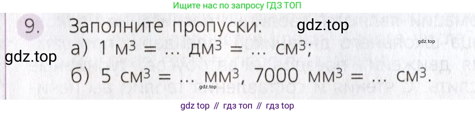 Математика, 5 класс Учебник, авторы: Дорофеев Георгий Владимирович, Шарыгин Игорь Фёдорович, Суворова Светлана Борисовна, Бунимович Евгений Абрамович, Кузнецова Людмила Викторовна, Минаева Светлана Станиславовна, Рослова Лариса Олеговна, издательство Просвещение, Москва, 2019 - 2022, белого цвета, страница 255, номер 9, Условие