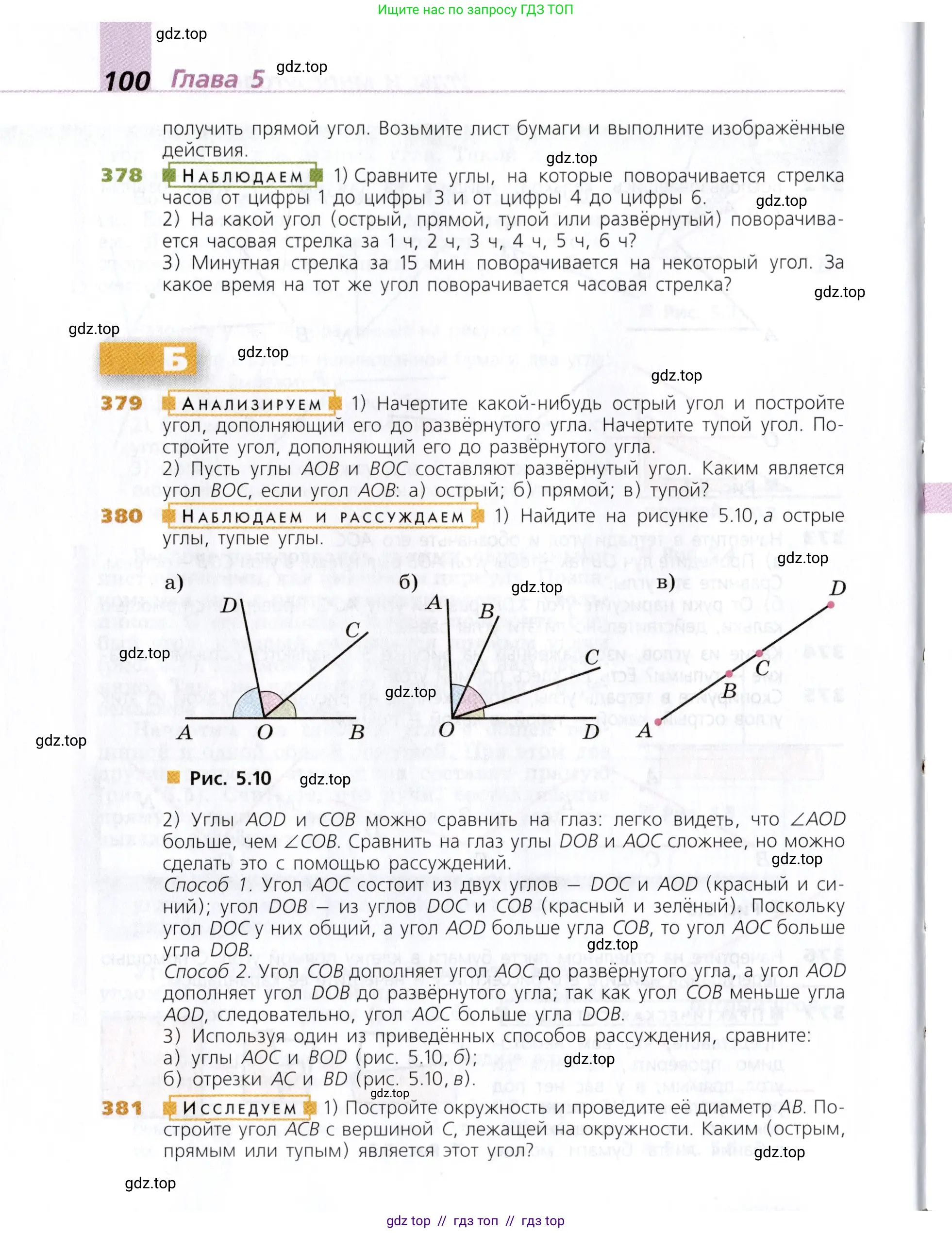 Математика, 5 класс Учебник, авторы: Дорофеев Георгий Владимирович, Шарыгин Игорь Фёдорович, Суворова Светлана Борисовна, Бунимович Евгений Абрамович, Кузнецова Людмила Викторовна, Минаева Светлана Станиславовна, Рослова Лариса Олеговна, издательство Просвещение, Москва, 2019 - 2022, белого цвета, страница 100