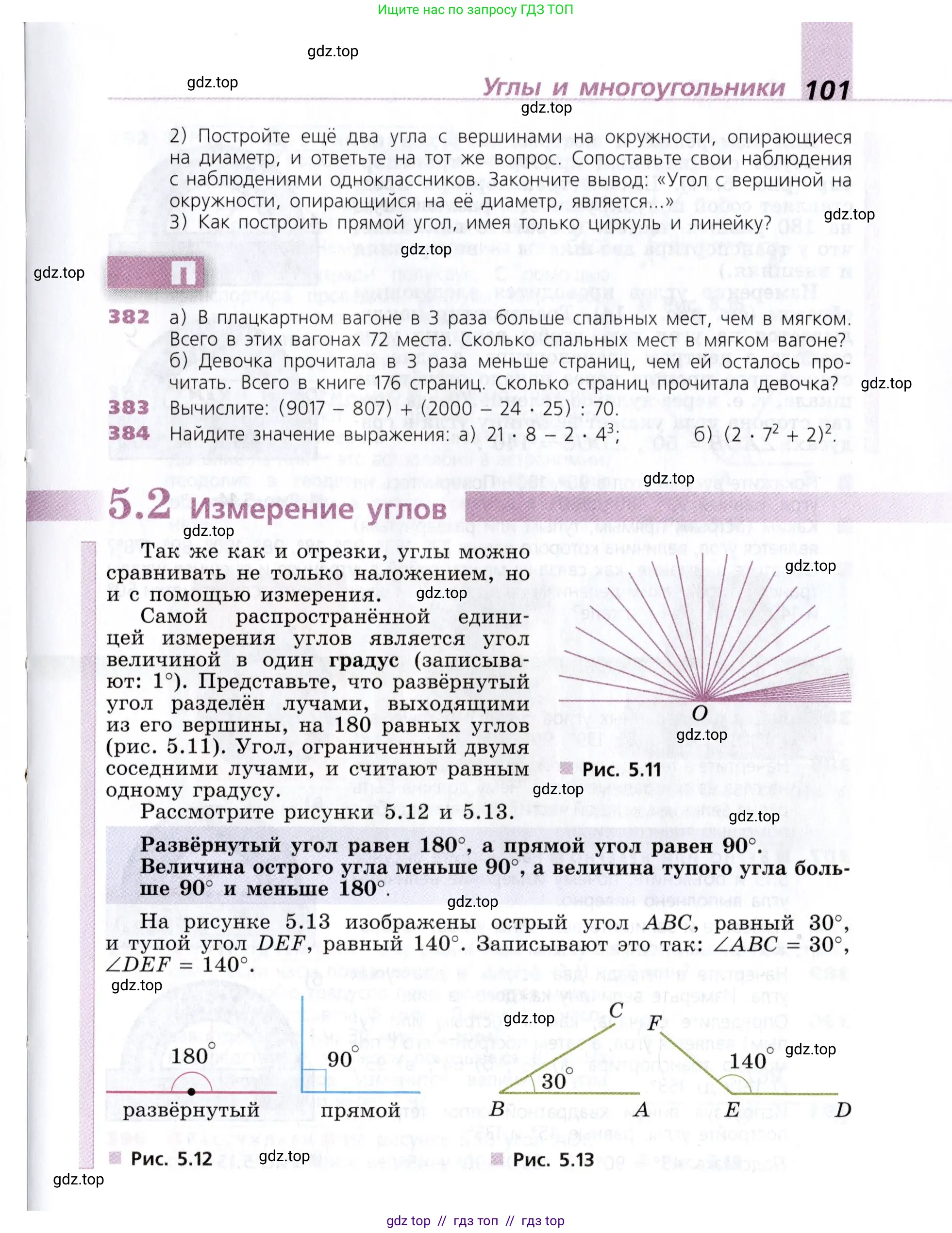 Математика, 5 класс Учебник, авторы: Дорофеев Георгий Владимирович, Шарыгин Игорь Фёдорович, Суворова Светлана Борисовна, Бунимович Евгений Абрамович, Кузнецова Людмила Викторовна, Минаева Светлана Станиславовна, Рослова Лариса Олеговна, издательство Просвещение, Москва, 2019 - 2022, белого цвета, страница 101