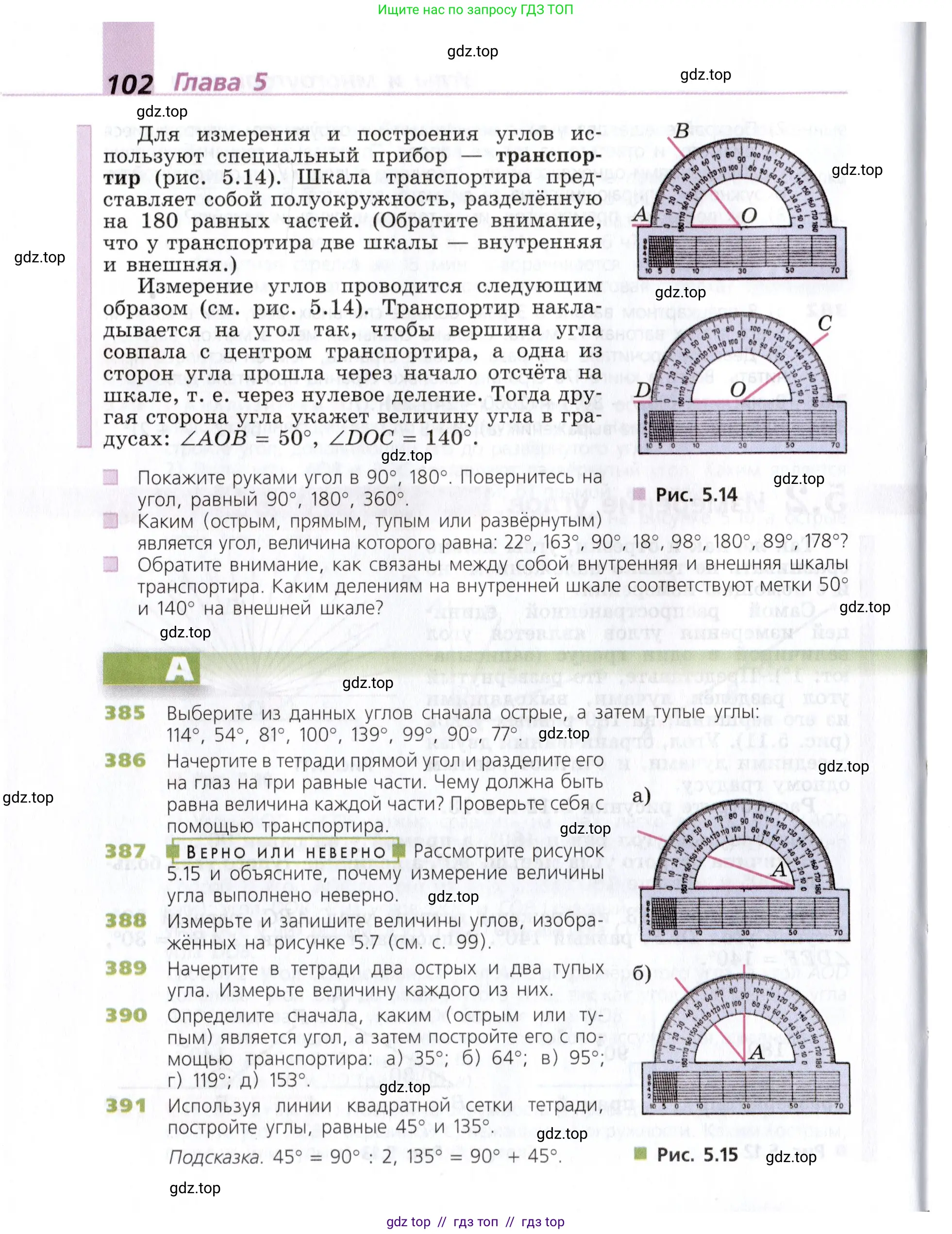 Математика, 5 класс Учебник, авторы: Дорофеев Георгий Владимирович, Шарыгин Игорь Фёдорович, Суворова Светлана Борисовна, Бунимович Евгений Абрамович, Кузнецова Людмила Викторовна, Минаева Светлана Станиславовна, Рослова Лариса Олеговна, издательство Просвещение, Москва, 2019 - 2022, белого цвета, страница 102