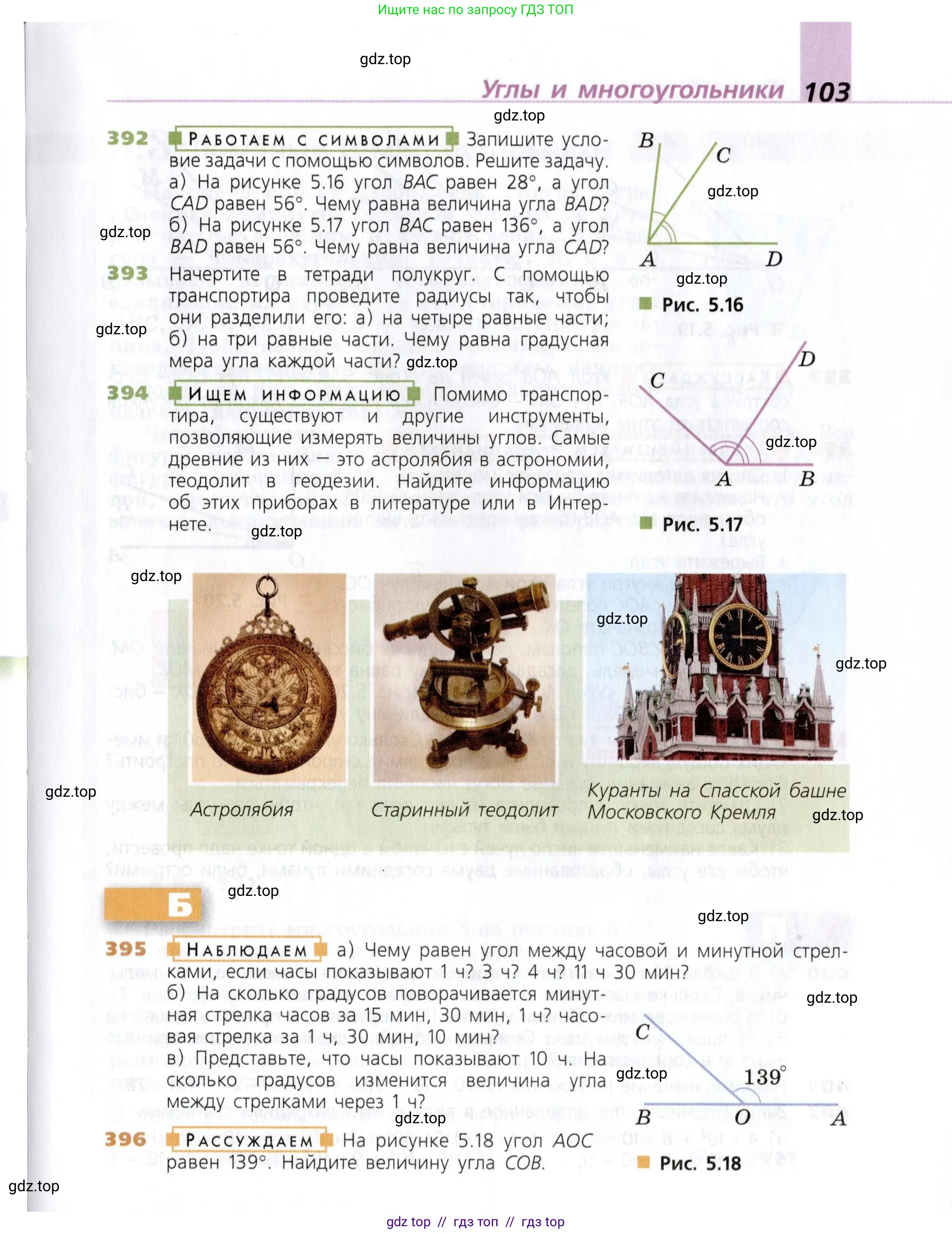 Математика, 5 класс Учебник, авторы: Дорофеев Георгий Владимирович, Шарыгин Игорь Фёдорович, Суворова Светлана Борисовна, Бунимович Евгений Абрамович, Кузнецова Людмила Викторовна, Минаева Светлана Станиславовна, Рослова Лариса Олеговна, издательство Просвещение, Москва, 2019 - 2022, белого цвета, страница 103