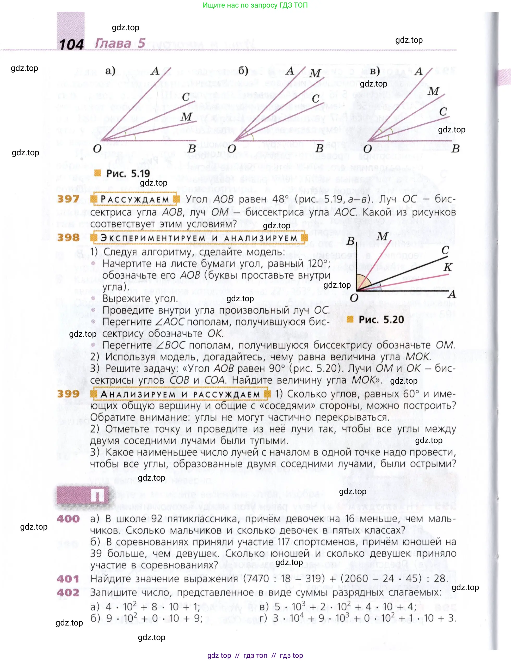 Математика, 5 класс Учебник, авторы: Дорофеев Георгий Владимирович, Шарыгин Игорь Фёдорович, Суворова Светлана Борисовна, Бунимович Евгений Абрамович, Кузнецова Людмила Викторовна, Минаева Светлана Станиславовна, Рослова Лариса Олеговна, издательство Просвещение, Москва, 2019 - 2022, белого цвета, страница 104