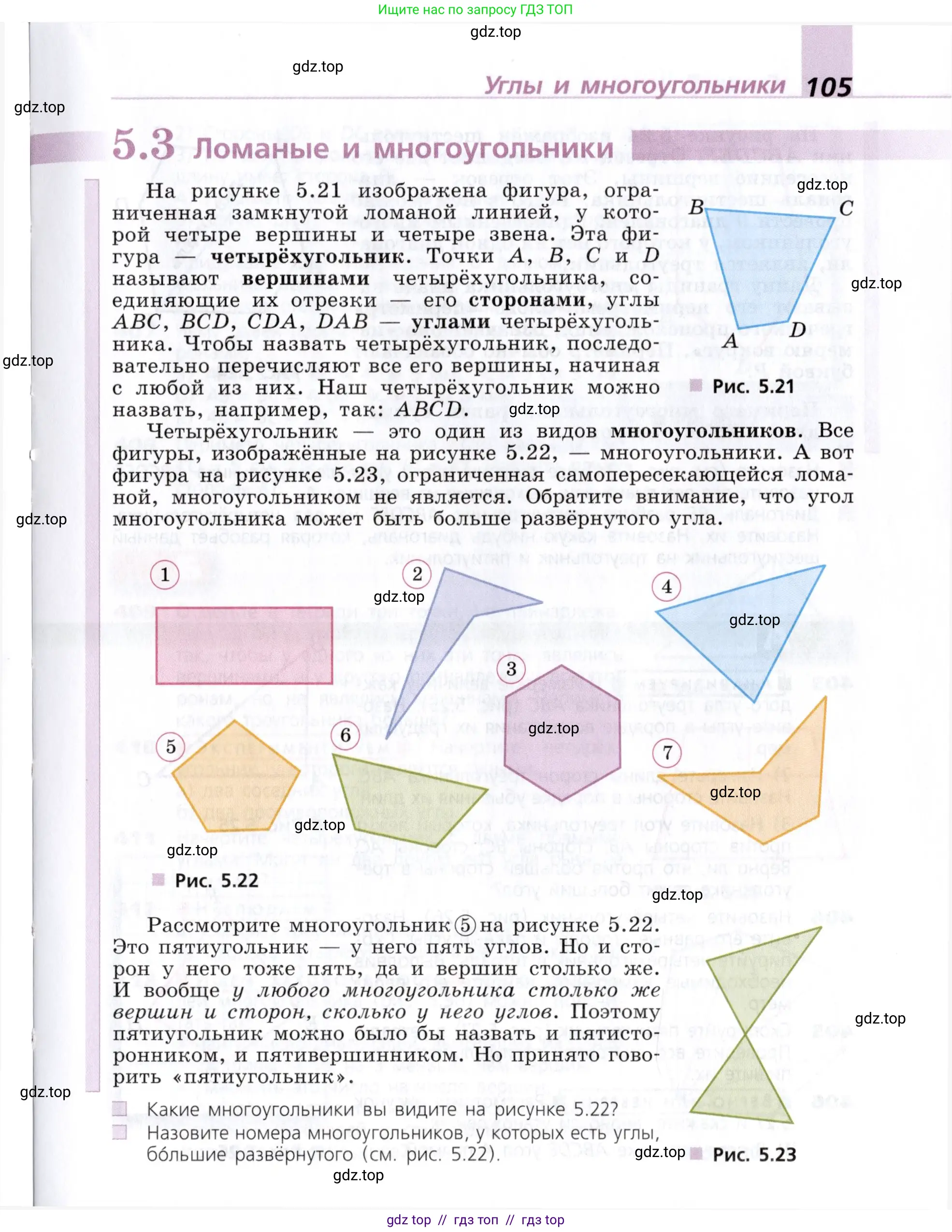 Математика, 5 класс Учебник, авторы: Дорофеев Георгий Владимирович, Шарыгин Игорь Фёдорович, Суворова Светлана Борисовна, Бунимович Евгений Абрамович, Кузнецова Людмила Викторовна, Минаева Светлана Станиславовна, Рослова Лариса Олеговна, издательство Просвещение, Москва, 2019 - 2022, белого цвета, страница 105