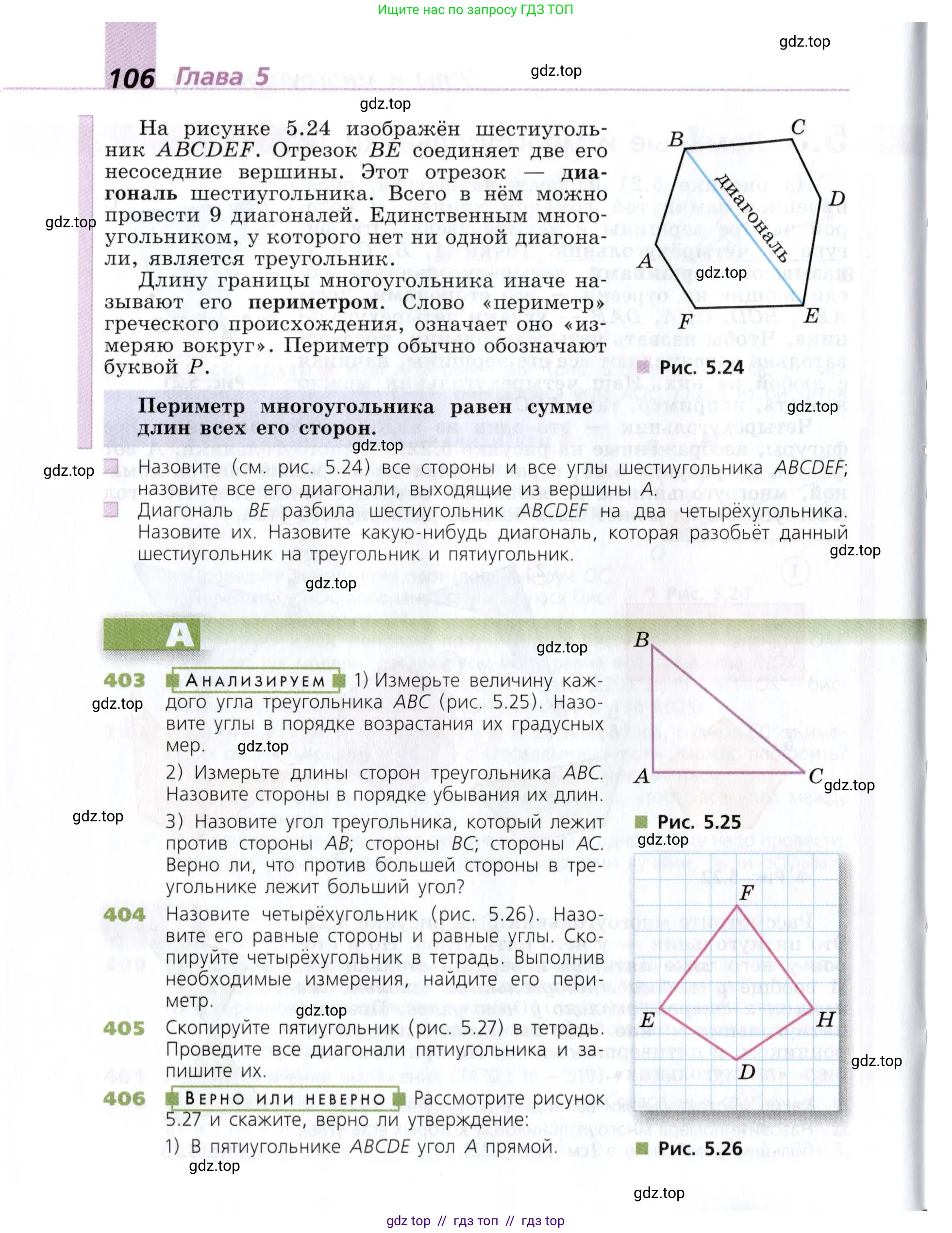 Математика, 5 класс Учебник, авторы: Дорофеев Георгий Владимирович, Шарыгин Игорь Фёдорович, Суворова Светлана Борисовна, Бунимович Евгений Абрамович, Кузнецова Людмила Викторовна, Минаева Светлана Станиславовна, Рослова Лариса Олеговна, издательство Просвещение, Москва, 2019 - 2022, белого цвета, страница 106