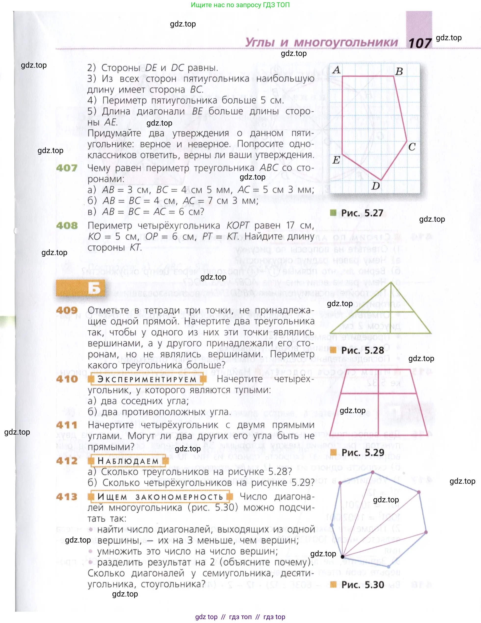 Математика, 5 класс Учебник, авторы: Дорофеев Георгий Владимирович, Шарыгин Игорь Фёдорович, Суворова Светлана Борисовна, Бунимович Евгений Абрамович, Кузнецова Людмила Викторовна, Минаева Светлана Станиславовна, Рослова Лариса Олеговна, издательство Просвещение, Москва, 2019 - 2022, белого цвета, страница 107
