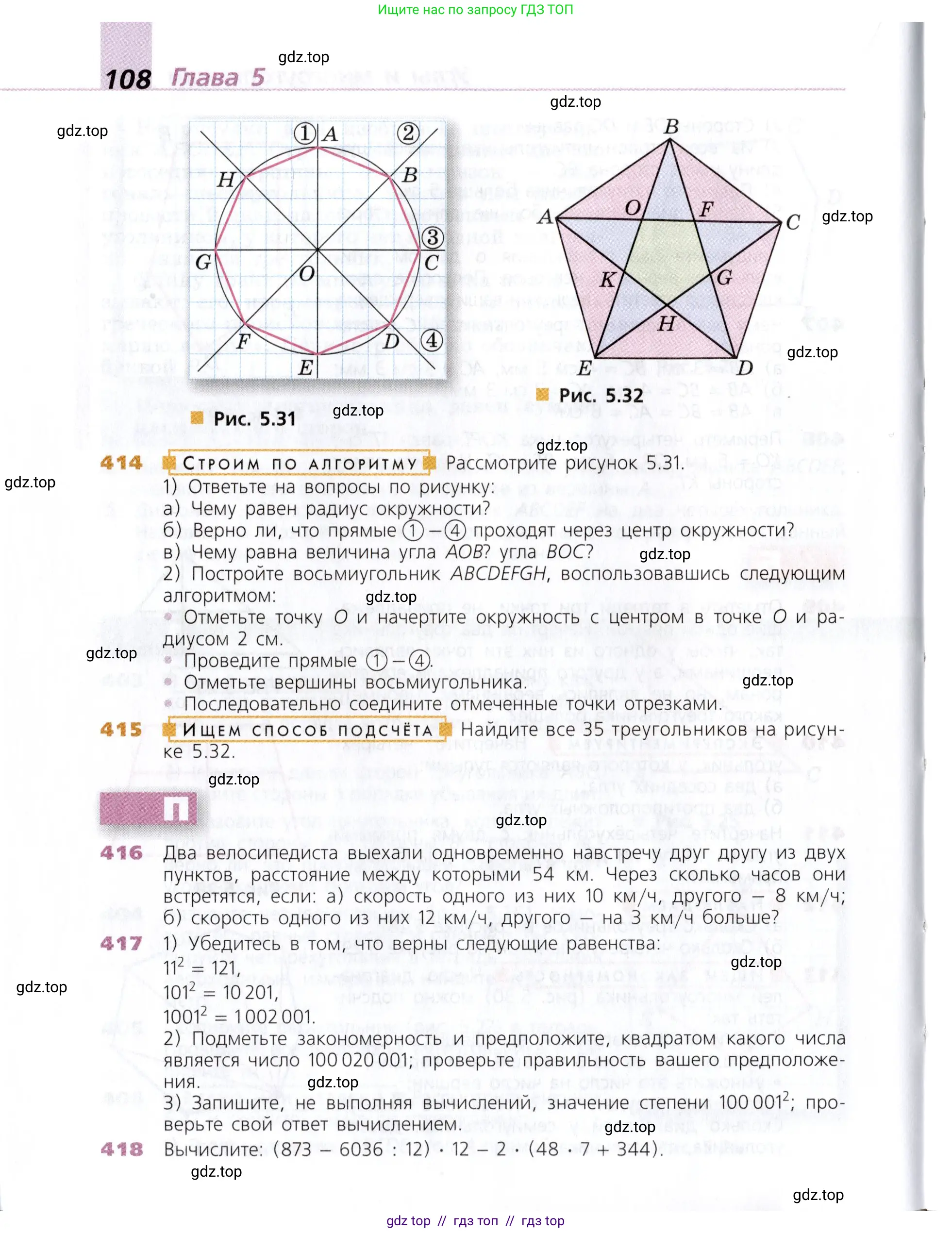 Математика, 5 класс Учебник, авторы: Дорофеев Георгий Владимирович, Шарыгин Игорь Фёдорович, Суворова Светлана Борисовна, Бунимович Евгений Абрамович, Кузнецова Людмила Викторовна, Минаева Светлана Станиславовна, Рослова Лариса Олеговна, издательство Просвещение, Москва, 2019 - 2022, белого цвета, страница 108
