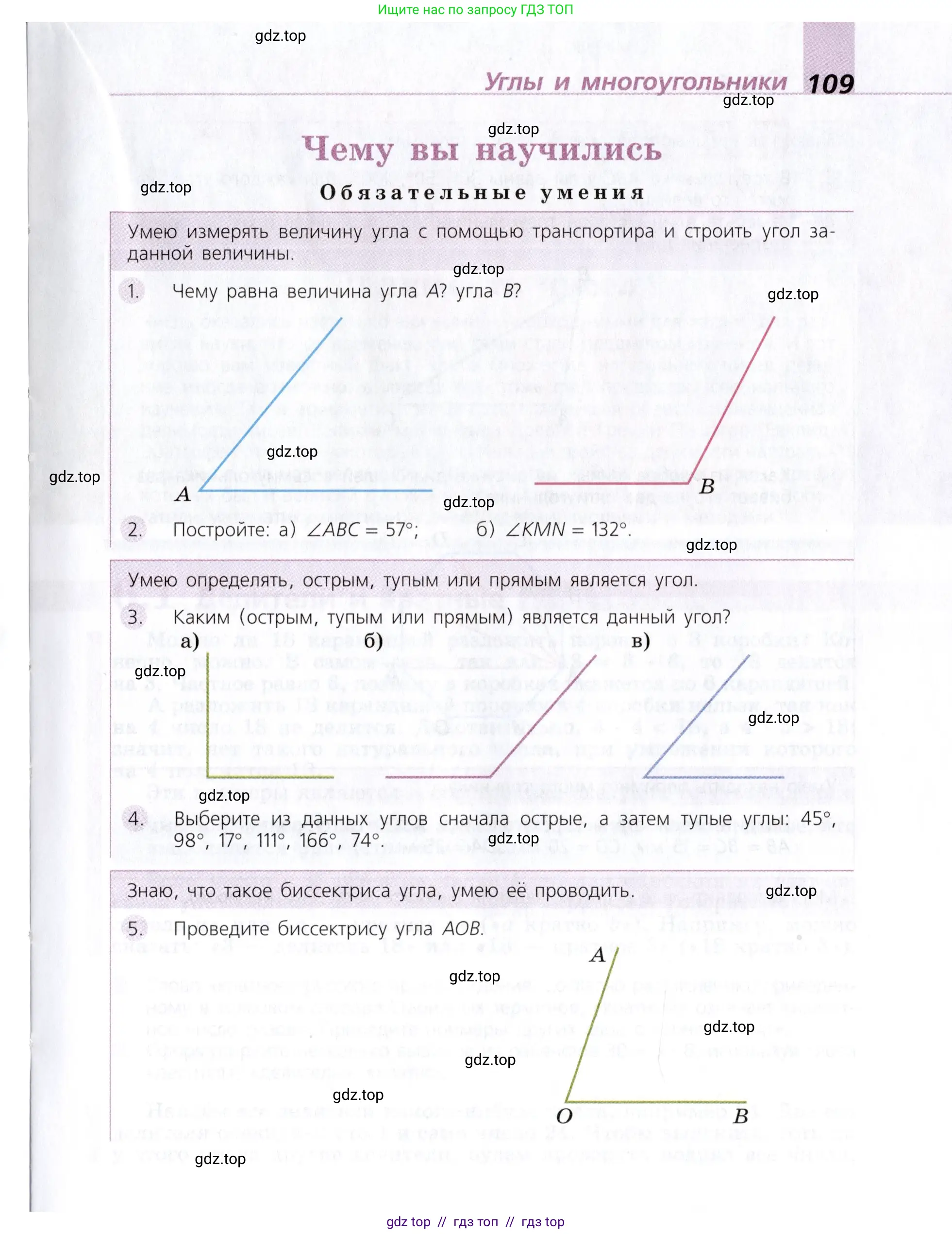 Математика, 5 класс Учебник, авторы: Дорофеев Георгий Владимирович, Шарыгин Игорь Фёдорович, Суворова Светлана Борисовна, Бунимович Евгений Абрамович, Кузнецова Людмила Викторовна, Минаева Светлана Станиславовна, Рослова Лариса Олеговна, издательство Просвещение, Москва, 2019 - 2022, белого цвета, страница 109