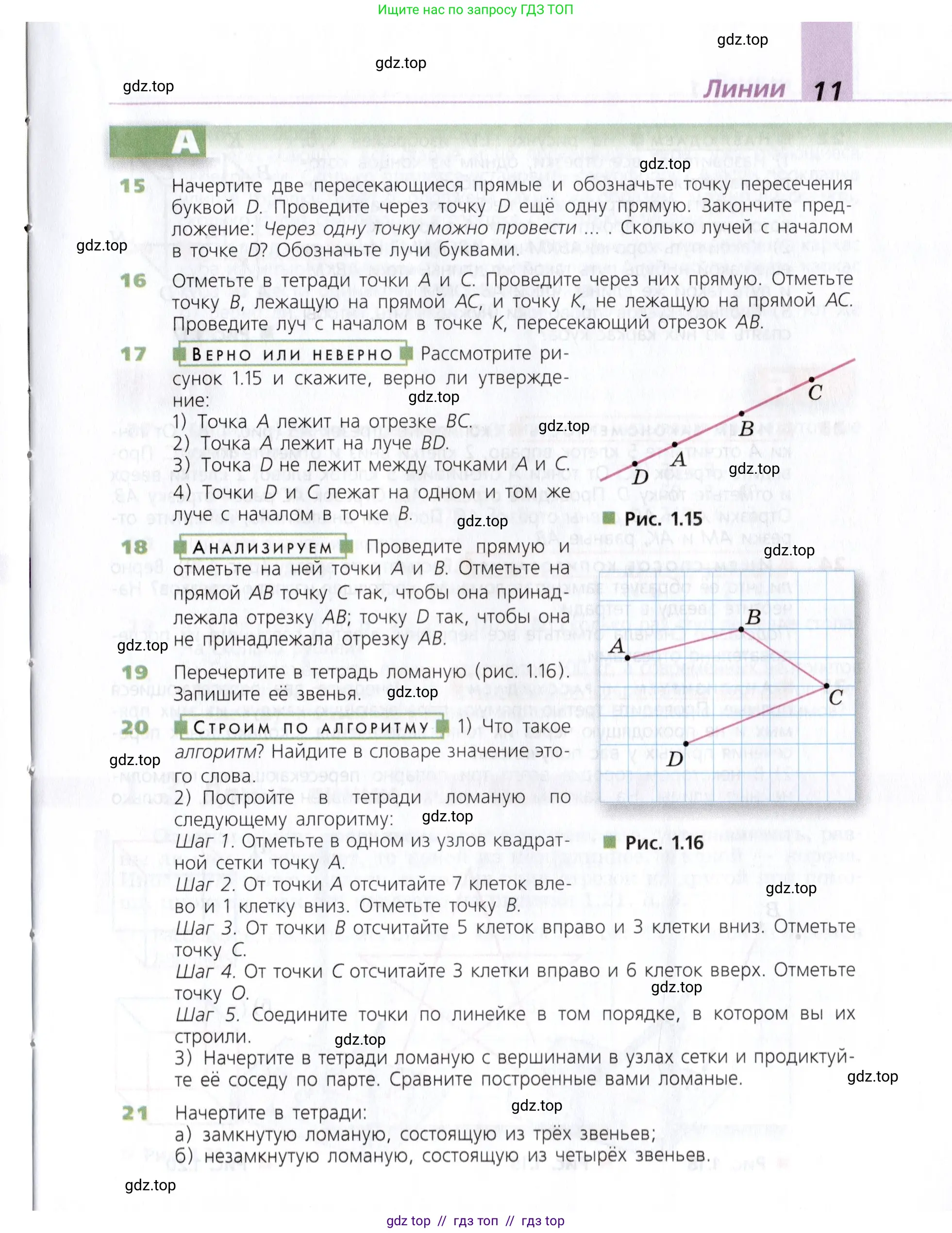 Математика, 5 класс Учебник, авторы: Дорофеев Георгий Владимирович, Шарыгин Игорь Фёдорович, Суворова Светлана Борисовна, Бунимович Евгений Абрамович, Кузнецова Людмила Викторовна, Минаева Светлана Станиславовна, Рослова Лариса Олеговна, издательство Просвещение, Москва, 2019 - 2022, белого цвета, страница 11