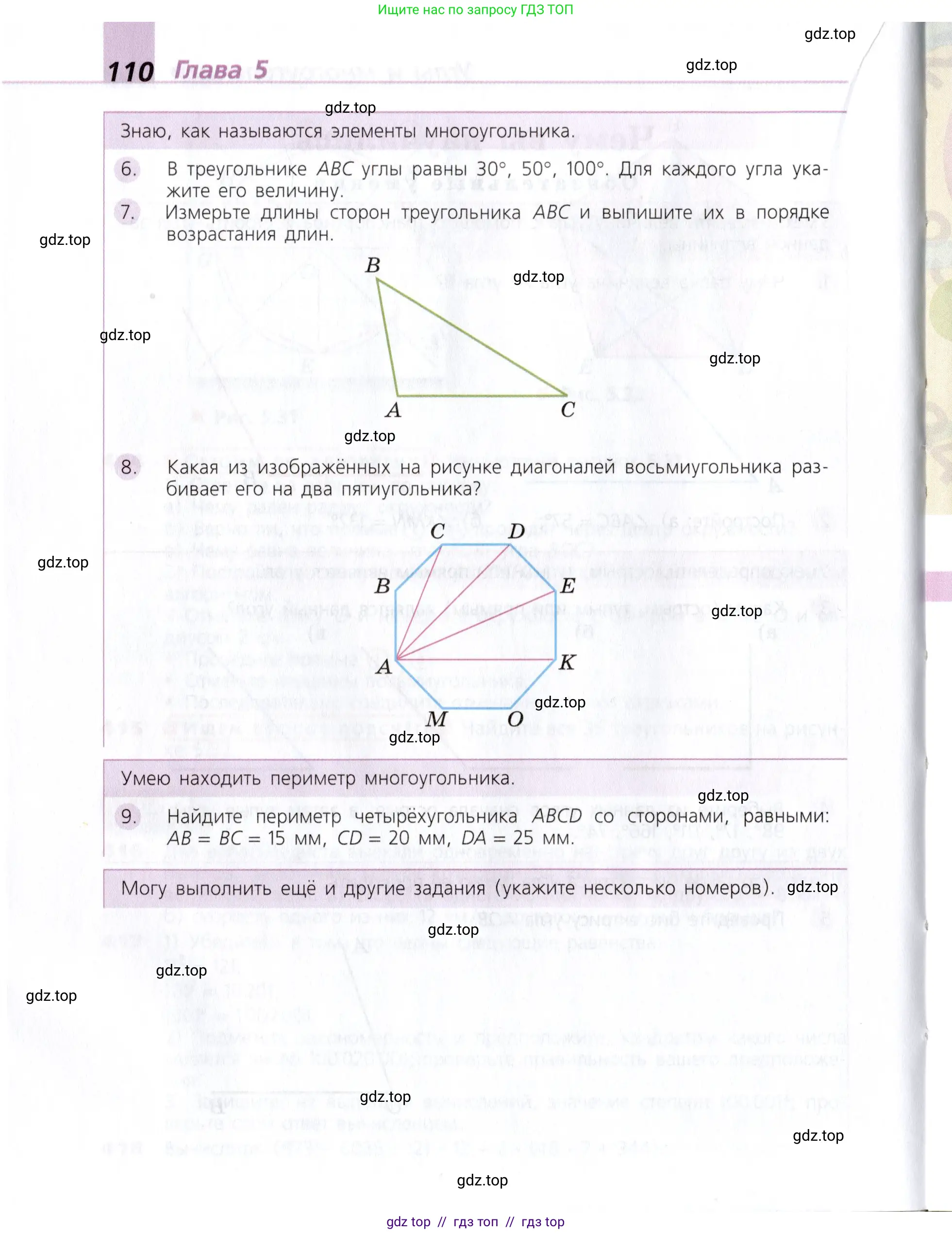 Математика, 5 класс Учебник, авторы: Дорофеев Георгий Владимирович, Шарыгин Игорь Фёдорович, Суворова Светлана Борисовна, Бунимович Евгений Абрамович, Кузнецова Людмила Викторовна, Минаева Светлана Станиславовна, Рослова Лариса Олеговна, издательство Просвещение, Москва, 2019 - 2022, белого цвета, страница 110