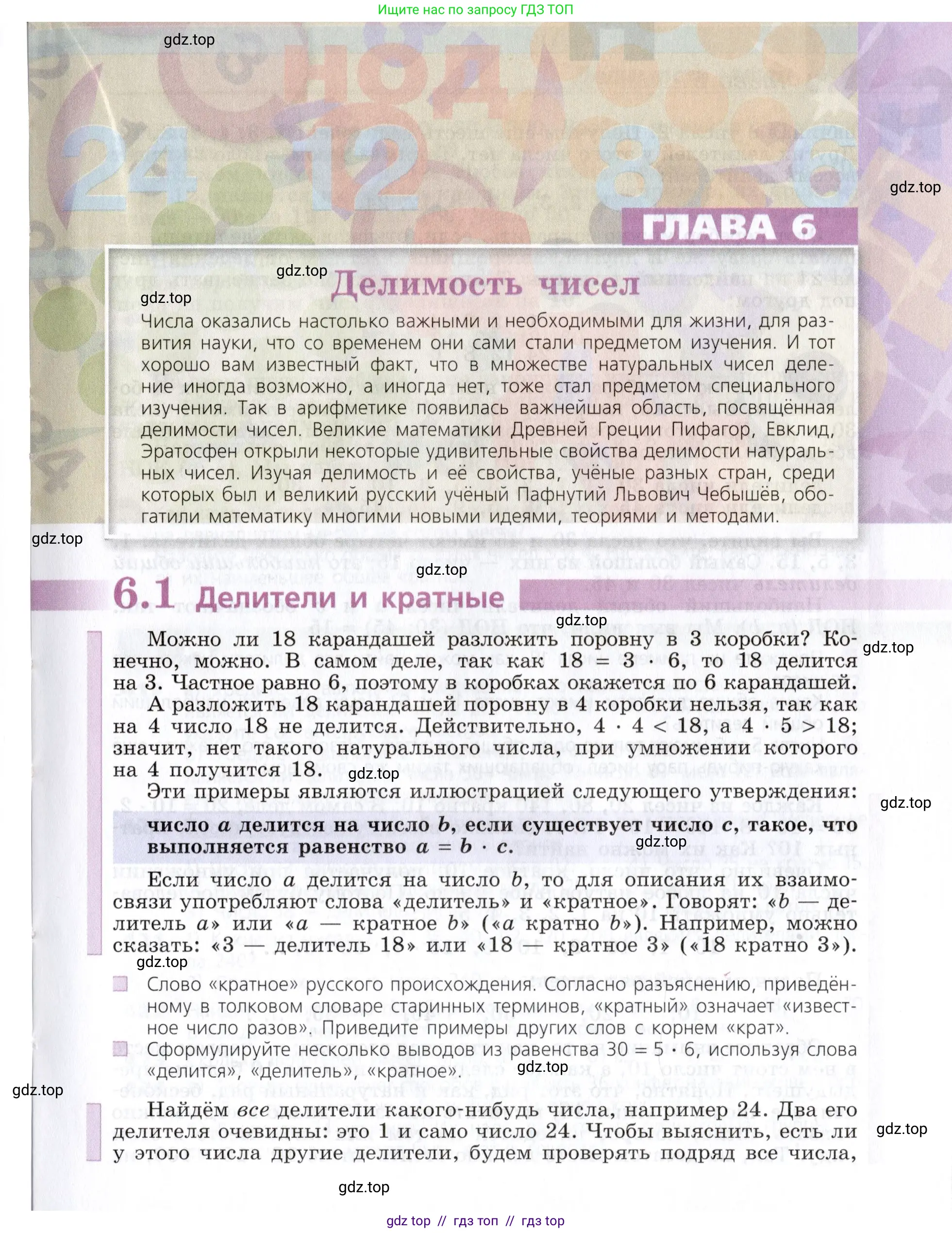 Математика, 5 класс Учебник, авторы: Дорофеев Георгий Владимирович, Шарыгин Игорь Фёдорович, Суворова Светлана Борисовна, Бунимович Евгений Абрамович, Кузнецова Людмила Викторовна, Минаева Светлана Станиславовна, Рослова Лариса Олеговна, издательство Просвещение, Москва, 2019 - 2022, белого цвета, страница 111