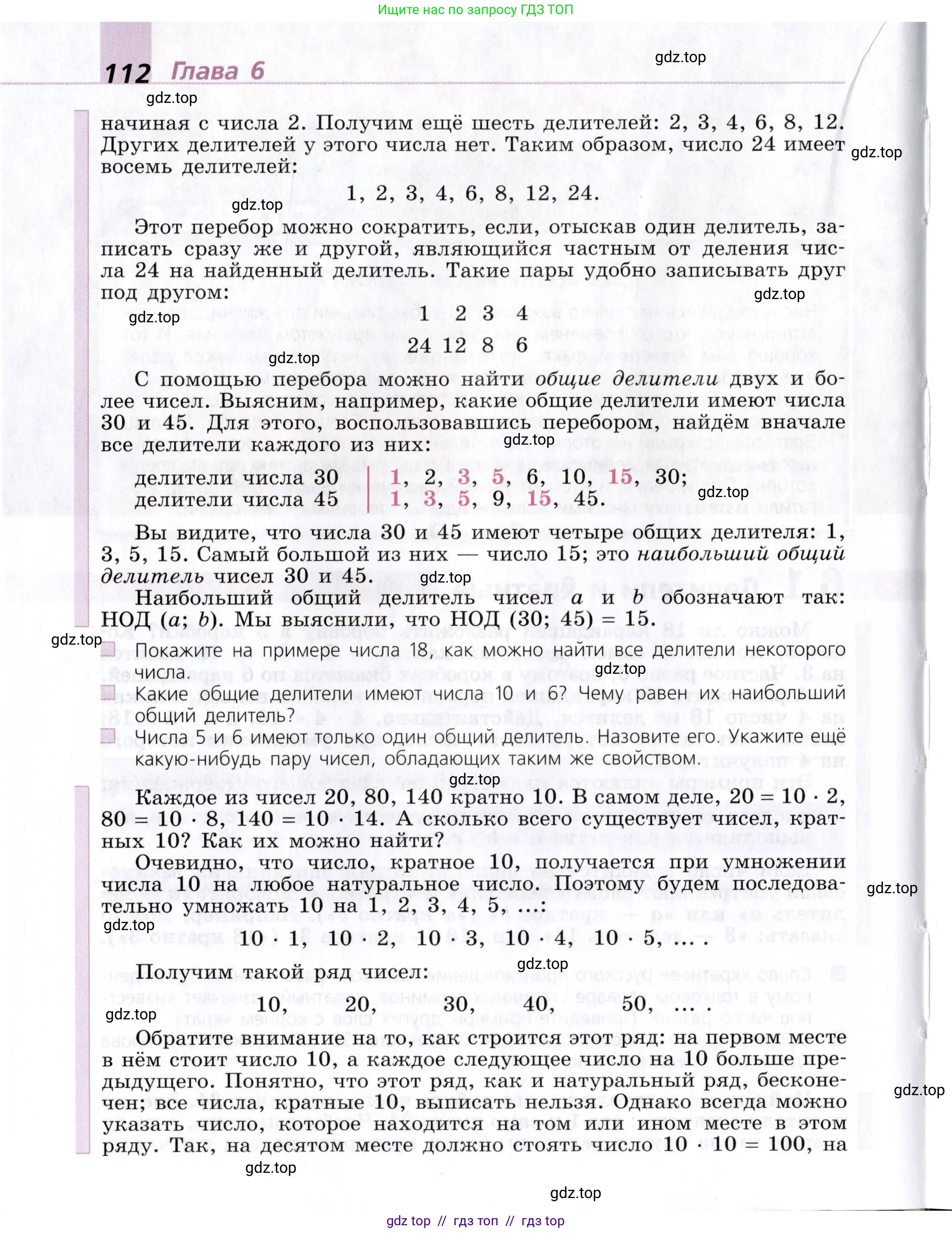 Математика, 5 класс Учебник, авторы: Дорофеев Георгий Владимирович, Шарыгин Игорь Фёдорович, Суворова Светлана Борисовна, Бунимович Евгений Абрамович, Кузнецова Людмила Викторовна, Минаева Светлана Станиславовна, Рослова Лариса Олеговна, издательство Просвещение, Москва, 2019 - 2022, белого цвета, страница 112