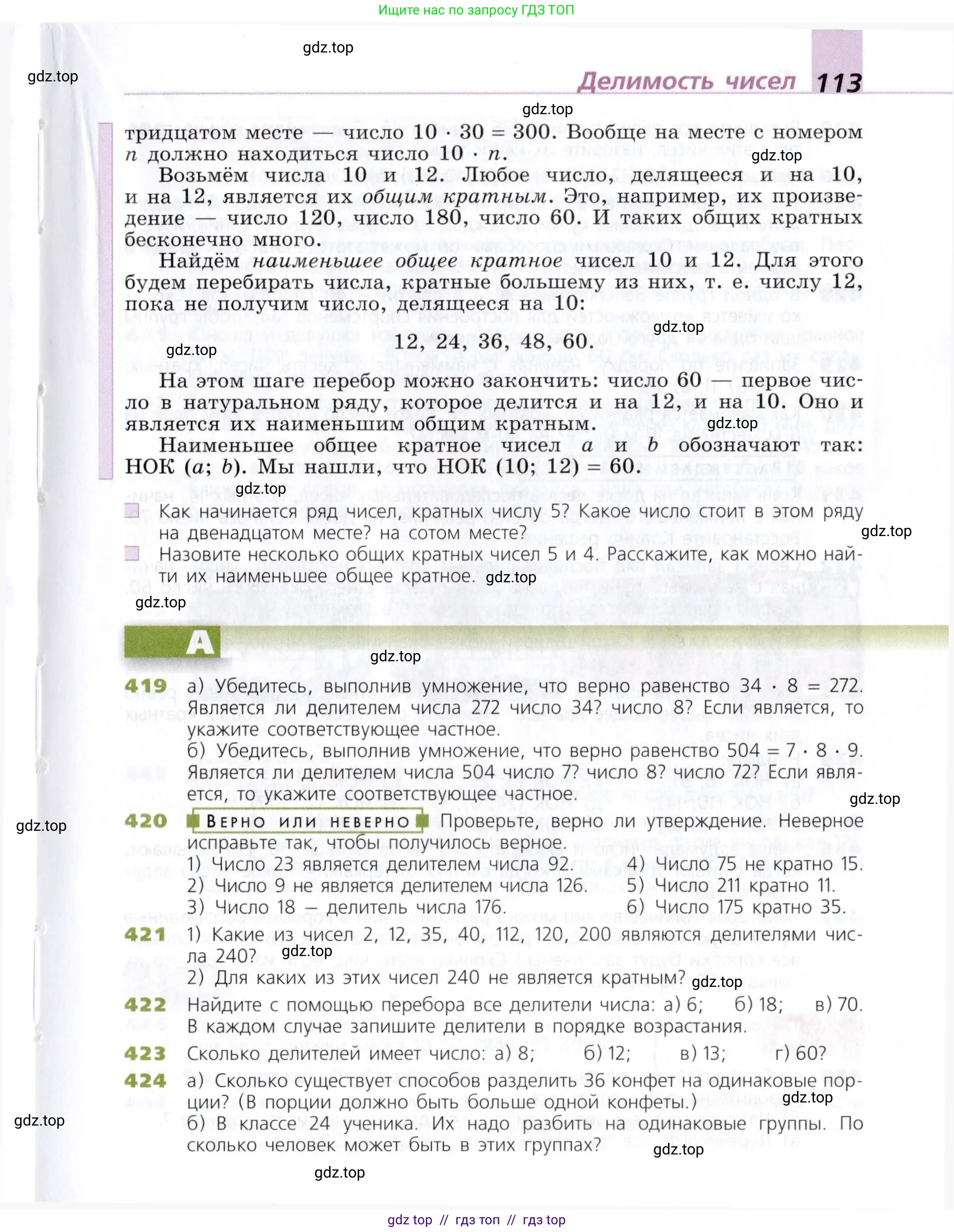 Математика, 5 класс Учебник, авторы: Дорофеев Георгий Владимирович, Шарыгин Игорь Фёдорович, Суворова Светлана Борисовна, Бунимович Евгений Абрамович, Кузнецова Людмила Викторовна, Минаева Светлана Станиславовна, Рослова Лариса Олеговна, издательство Просвещение, Москва, 2019 - 2022, белого цвета, страница 113