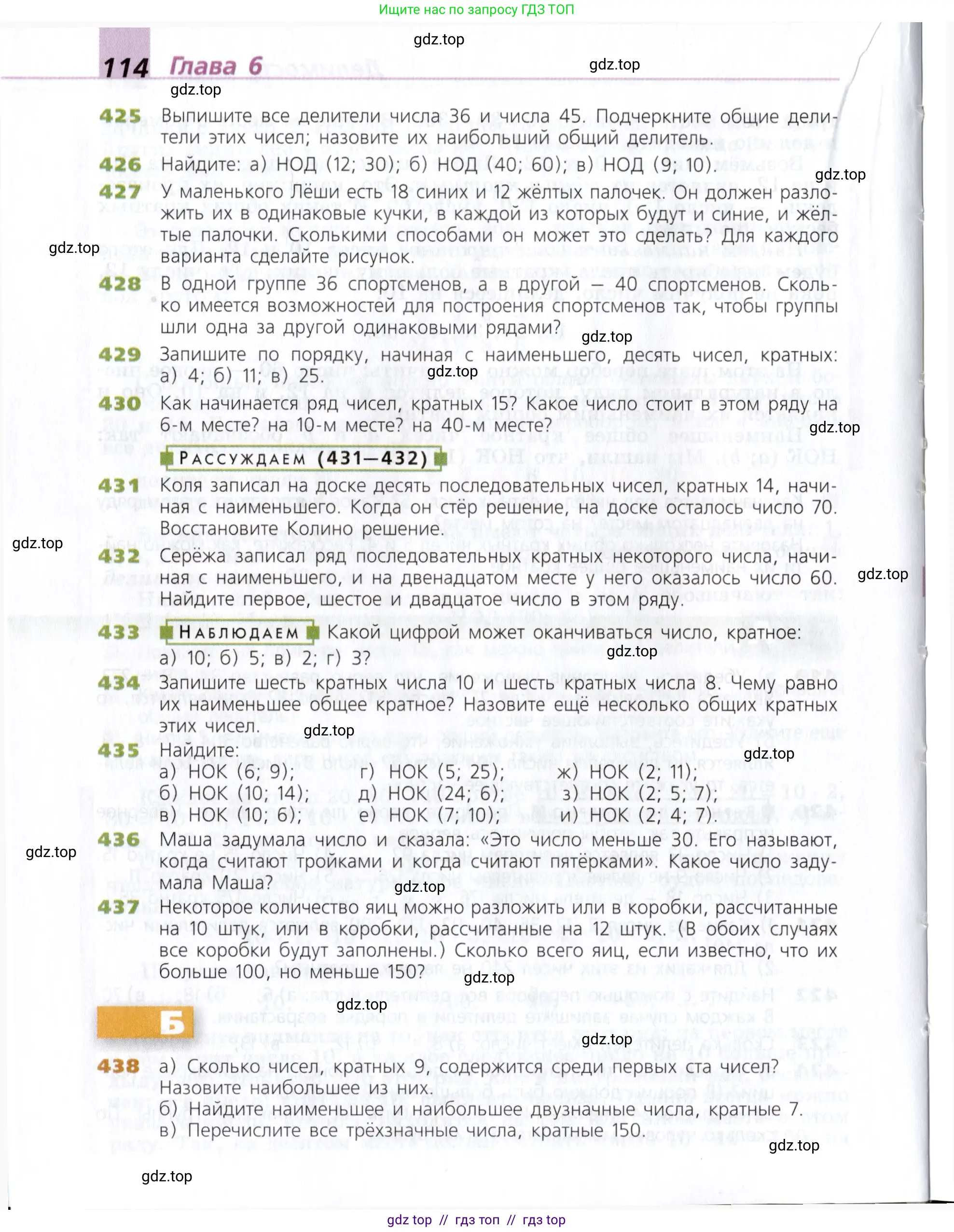 Математика, 5 класс Учебник, авторы: Дорофеев Георгий Владимирович, Шарыгин Игорь Фёдорович, Суворова Светлана Борисовна, Бунимович Евгений Абрамович, Кузнецова Людмила Викторовна, Минаева Светлана Станиславовна, Рослова Лариса Олеговна, издательство Просвещение, Москва, 2019 - 2022, белого цвета, страница 114