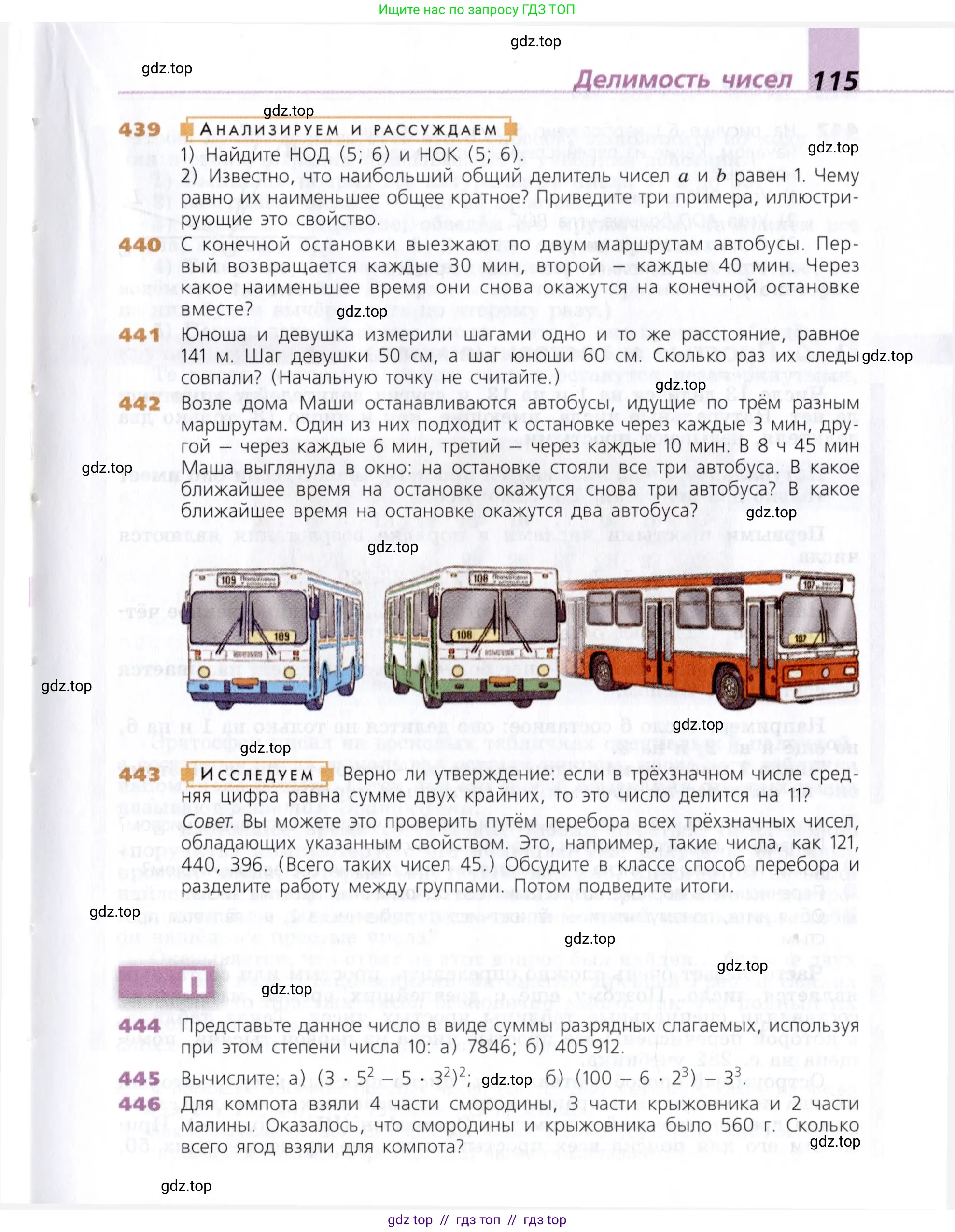 Математика, 5 класс Учебник, авторы: Дорофеев Георгий Владимирович, Шарыгин Игорь Фёдорович, Суворова Светлана Борисовна, Бунимович Евгений Абрамович, Кузнецова Людмила Викторовна, Минаева Светлана Станиславовна, Рослова Лариса Олеговна, издательство Просвещение, Москва, 2019 - 2022, белого цвета, страница 115