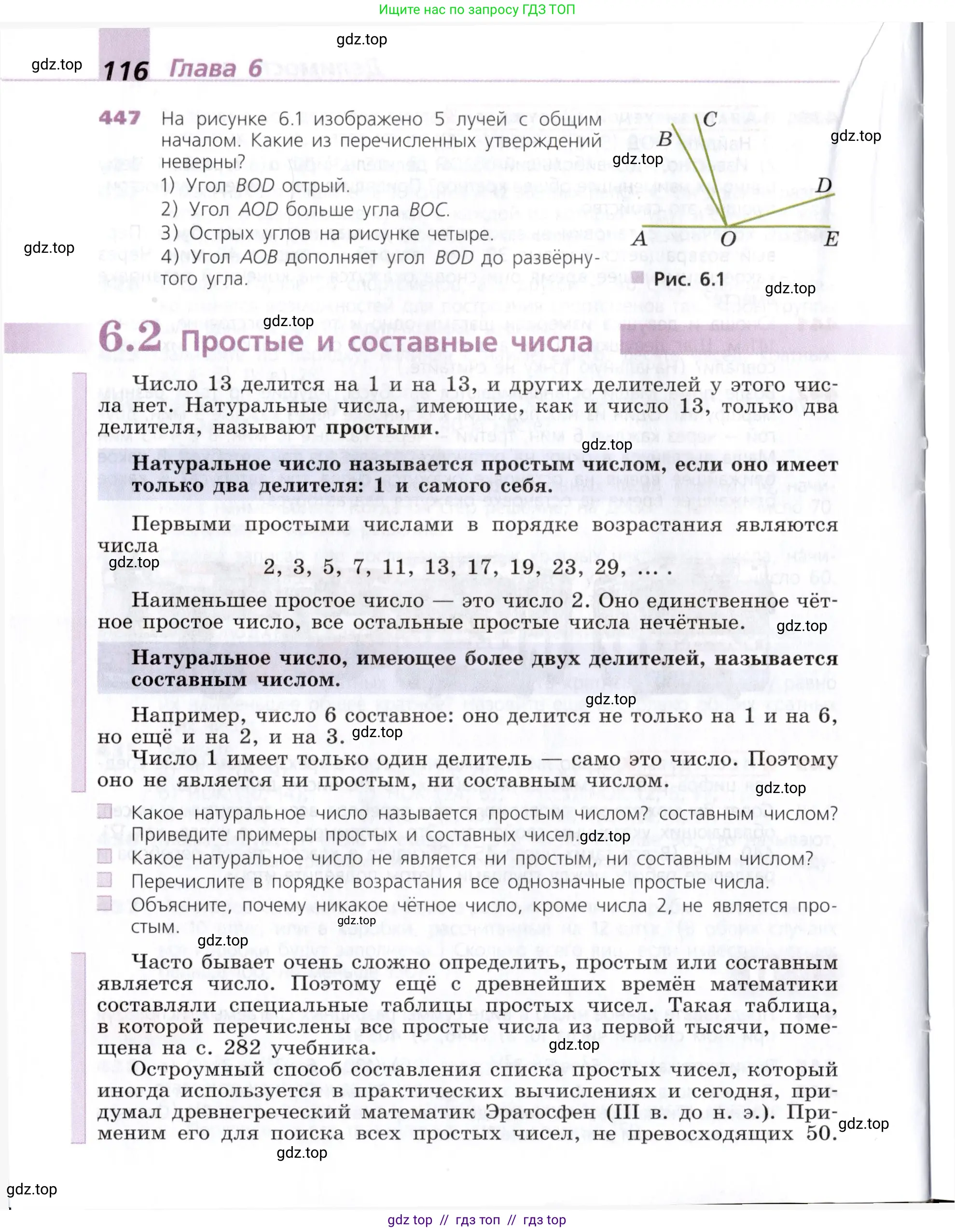 Математика, 5 класс Учебник, авторы: Дорофеев Георгий Владимирович, Шарыгин Игорь Фёдорович, Суворова Светлана Борисовна, Бунимович Евгений Абрамович, Кузнецова Людмила Викторовна, Минаева Светлана Станиславовна, Рослова Лариса Олеговна, издательство Просвещение, Москва, 2019 - 2022, белого цвета, страница 116