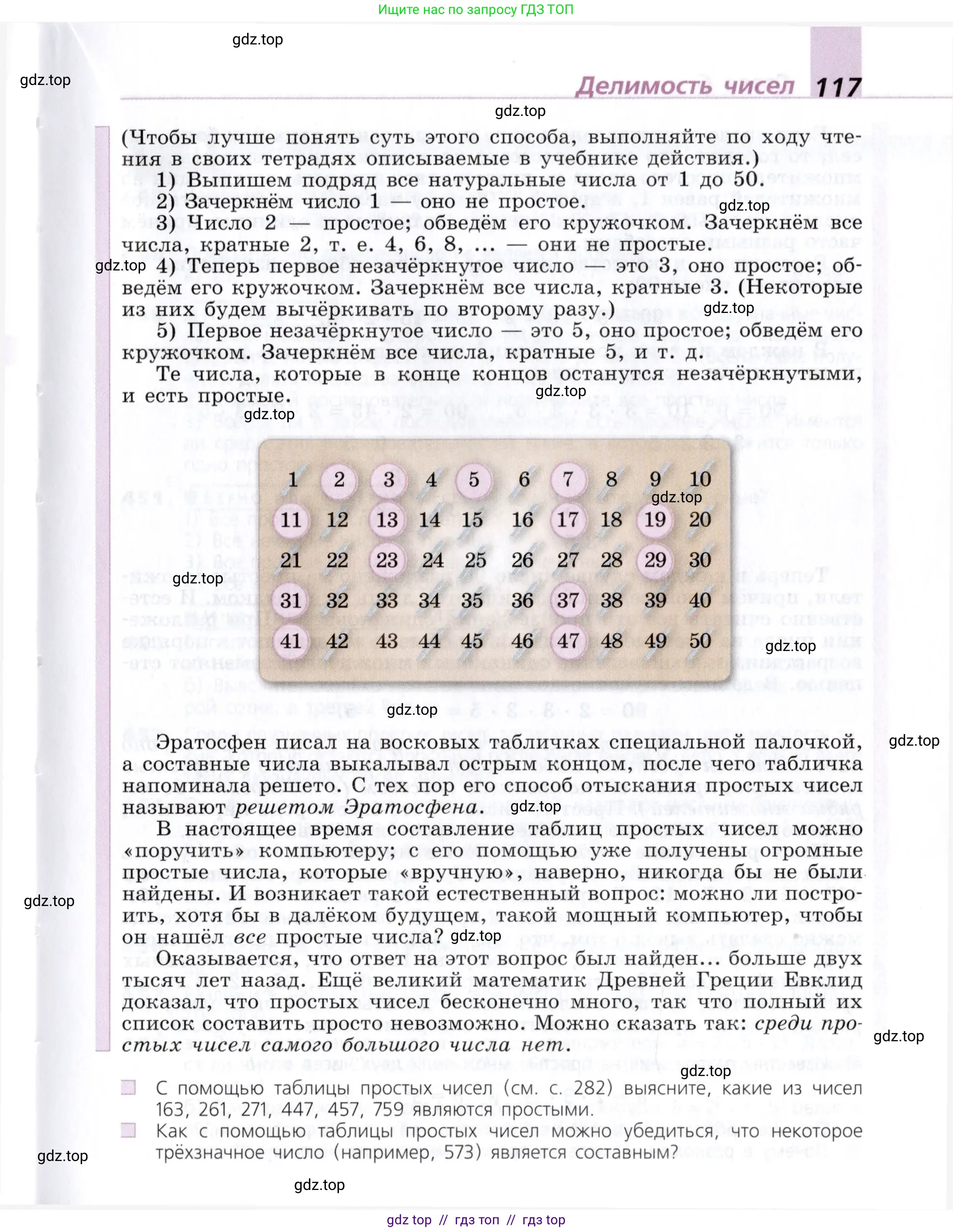 Математика, 5 класс Учебник, авторы: Дорофеев Георгий Владимирович, Шарыгин Игорь Фёдорович, Суворова Светлана Борисовна, Бунимович Евгений Абрамович, Кузнецова Людмила Викторовна, Минаева Светлана Станиславовна, Рослова Лариса Олеговна, издательство Просвещение, Москва, 2019 - 2022, белого цвета, страница 117