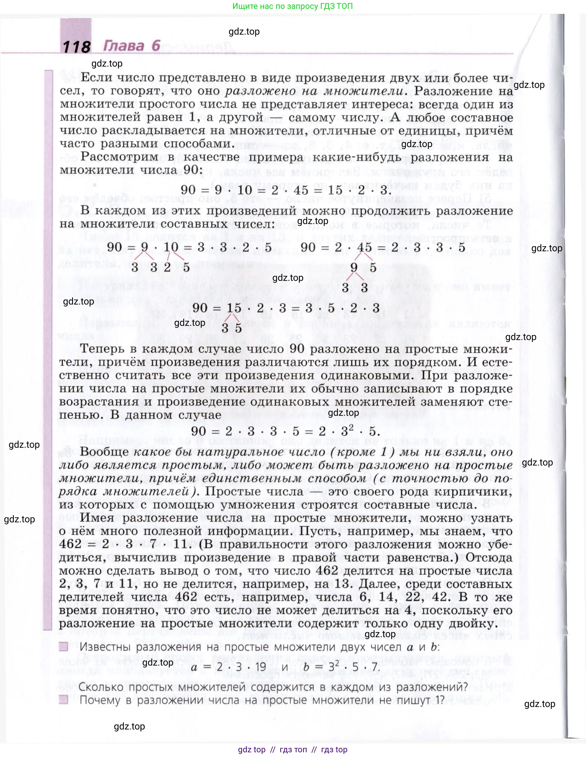 Математика, 5 класс Учебник, авторы: Дорофеев Георгий Владимирович, Шарыгин Игорь Фёдорович, Суворова Светлана Борисовна, Бунимович Евгений Абрамович, Кузнецова Людмила Викторовна, Минаева Светлана Станиславовна, Рослова Лариса Олеговна, издательство Просвещение, Москва, 2019 - 2022, белого цвета, страница 118