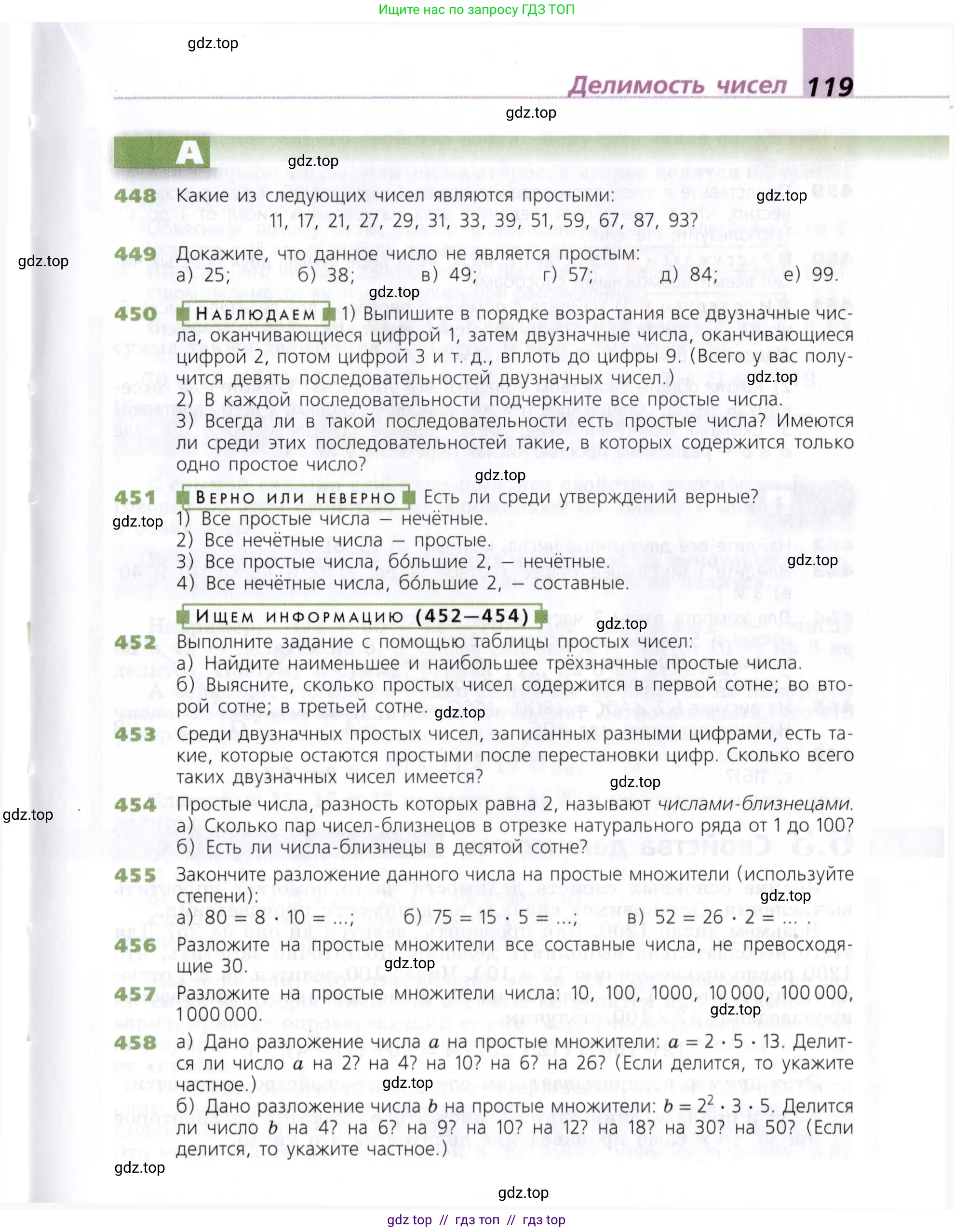 Математика, 5 класс Учебник, авторы: Дорофеев Георгий Владимирович, Шарыгин Игорь Фёдорович, Суворова Светлана Борисовна, Бунимович Евгений Абрамович, Кузнецова Людмила Викторовна, Минаева Светлана Станиславовна, Рослова Лариса Олеговна, издательство Просвещение, Москва, 2019 - 2022, белого цвета, страница 119