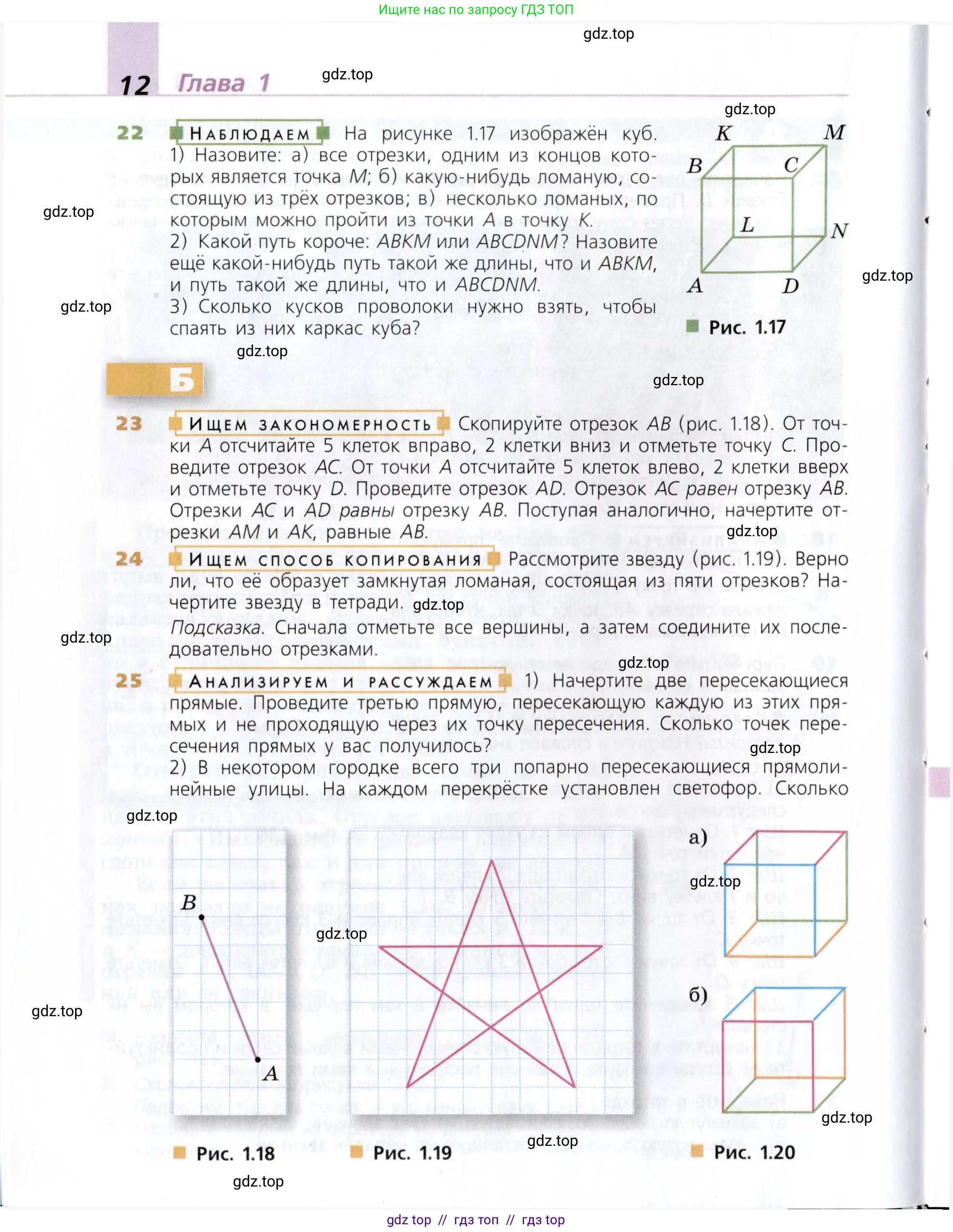 Математика, 5 класс Учебник, авторы: Дорофеев Георгий Владимирович, Шарыгин Игорь Фёдорович, Суворова Светлана Борисовна, Бунимович Евгений Абрамович, Кузнецова Людмила Викторовна, Минаева Светлана Станиславовна, Рослова Лариса Олеговна, издательство Просвещение, Москва, 2019 - 2022, белого цвета, страница 12