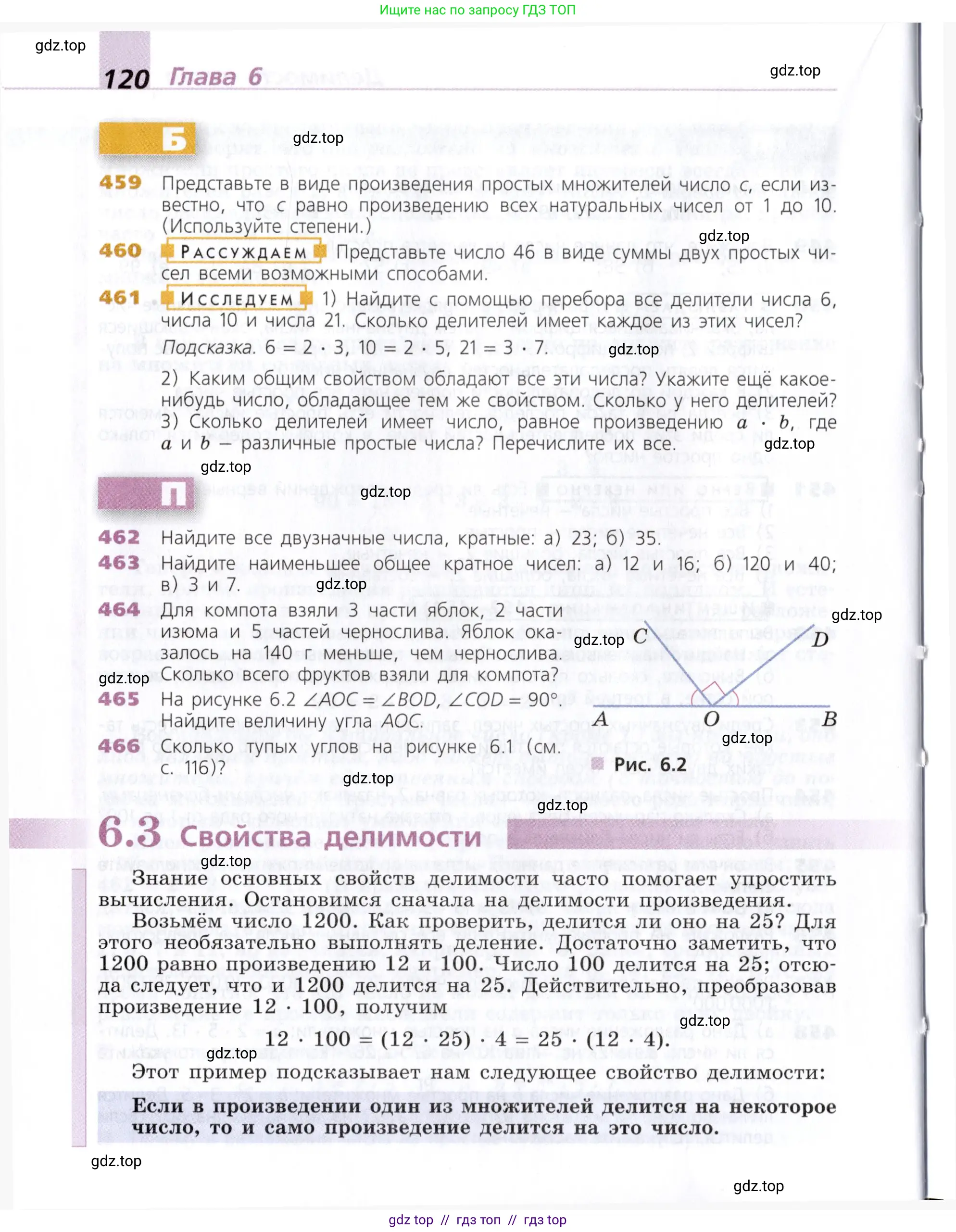 Математика, 5 класс Учебник, авторы: Дорофеев Георгий Владимирович, Шарыгин Игорь Фёдорович, Суворова Светлана Борисовна, Бунимович Евгений Абрамович, Кузнецова Людмила Викторовна, Минаева Светлана Станиславовна, Рослова Лариса Олеговна, издательство Просвещение, Москва, 2019 - 2022, белого цвета, страница 120