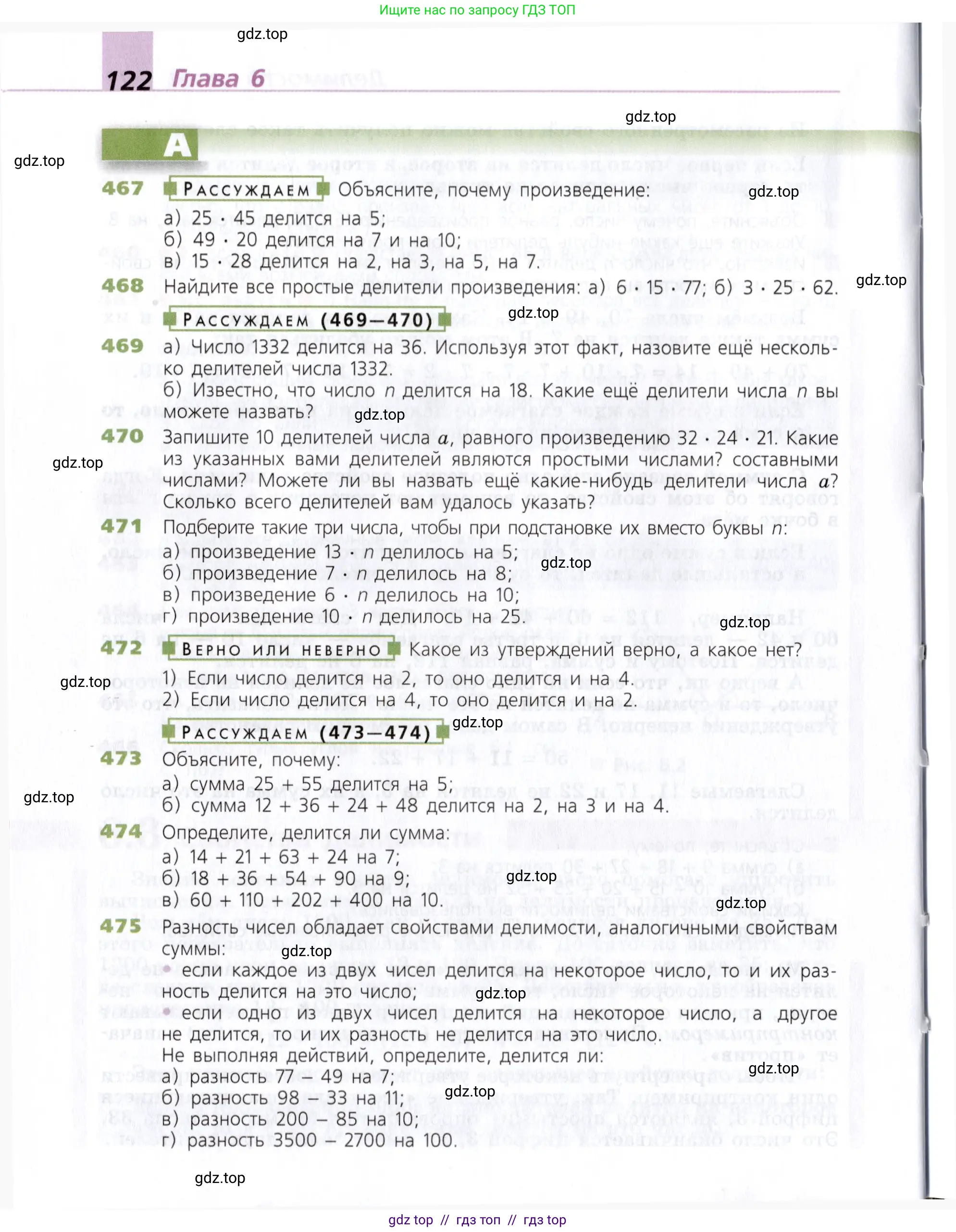 Математика, 5 класс Учебник, авторы: Дорофеев Георгий Владимирович, Шарыгин Игорь Фёдорович, Суворова Светлана Борисовна, Бунимович Евгений Абрамович, Кузнецова Людмила Викторовна, Минаева Светлана Станиславовна, Рослова Лариса Олеговна, издательство Просвещение, Москва, 2019 - 2022, белого цвета, страница 122