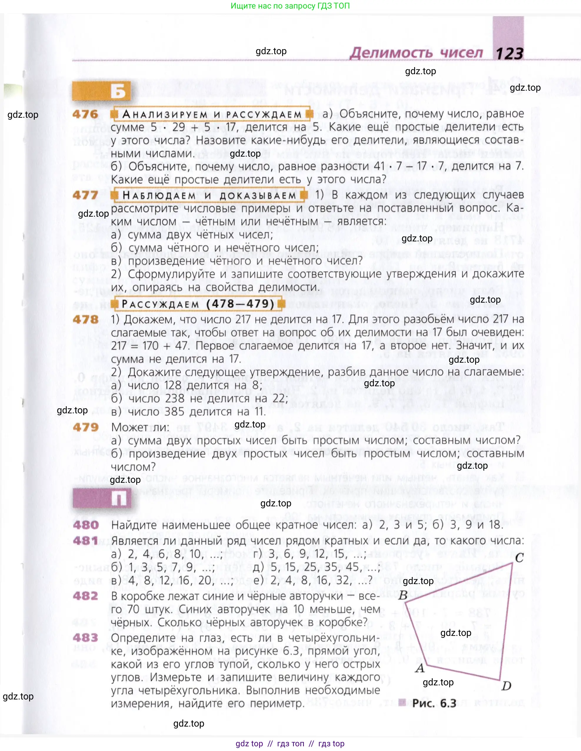Математика, 5 класс Учебник, авторы: Дорофеев Георгий Владимирович, Шарыгин Игорь Фёдорович, Суворова Светлана Борисовна, Бунимович Евгений Абрамович, Кузнецова Людмила Викторовна, Минаева Светлана Станиславовна, Рослова Лариса Олеговна, издательство Просвещение, Москва, 2019 - 2022, белого цвета, страница 123