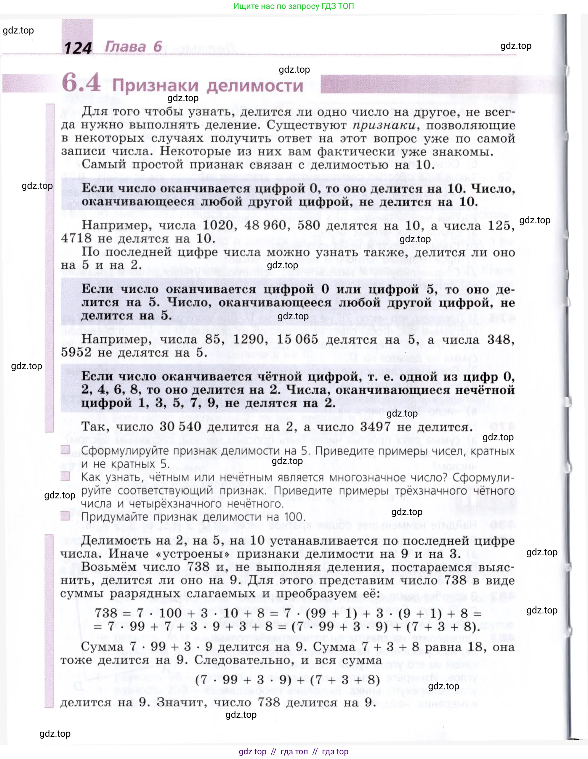 Математика, 5 класс Учебник, авторы: Дорофеев Георгий Владимирович, Шарыгин Игорь Фёдорович, Суворова Светлана Борисовна, Бунимович Евгений Абрамович, Кузнецова Людмила Викторовна, Минаева Светлана Станиславовна, Рослова Лариса Олеговна, издательство Просвещение, Москва, 2019 - 2022, белого цвета, страница 124