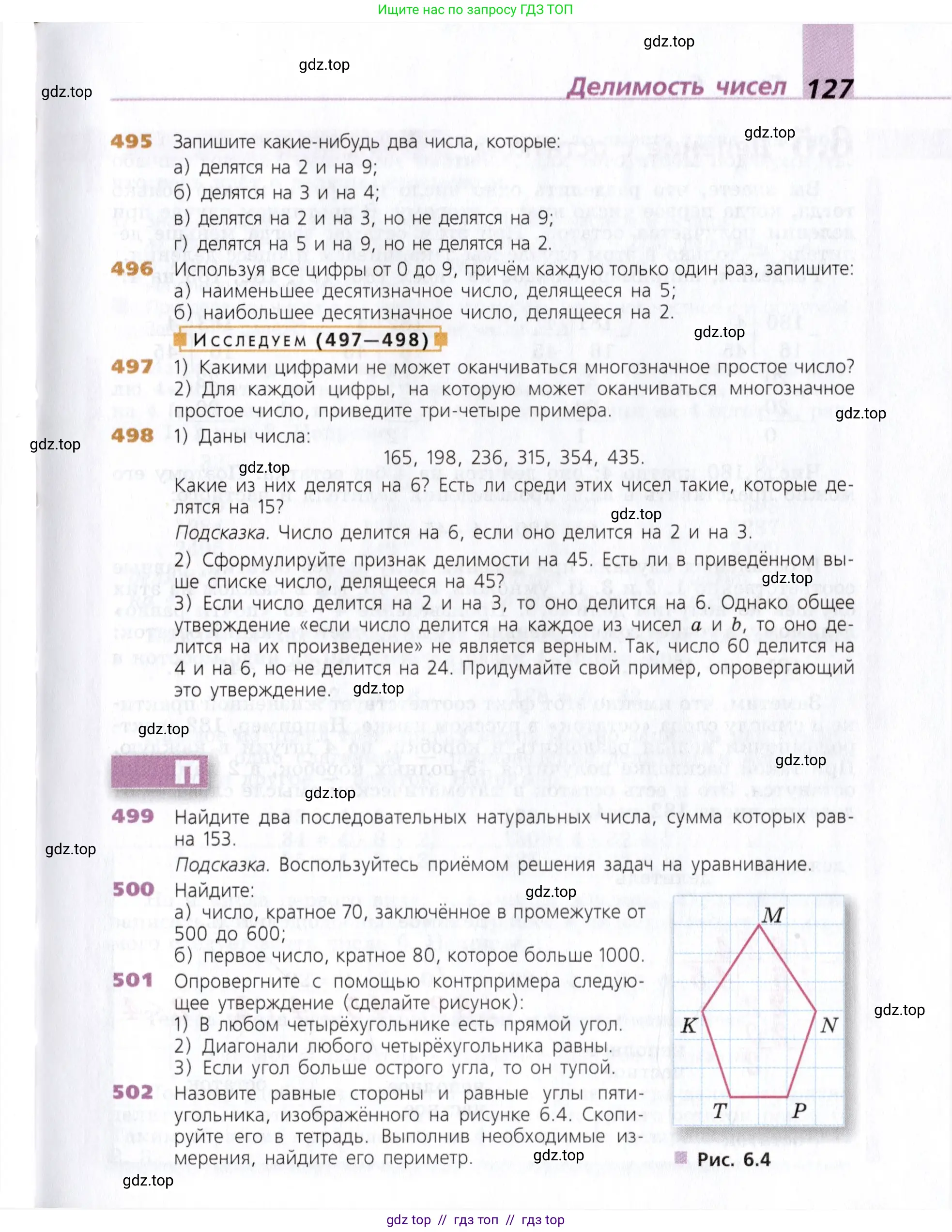 Математика, 5 класс Учебник, авторы: Дорофеев Георгий Владимирович, Шарыгин Игорь Фёдорович, Суворова Светлана Борисовна, Бунимович Евгений Абрамович, Кузнецова Людмила Викторовна, Минаева Светлана Станиславовна, Рослова Лариса Олеговна, издательство Просвещение, Москва, 2019 - 2022, белого цвета, страница 127