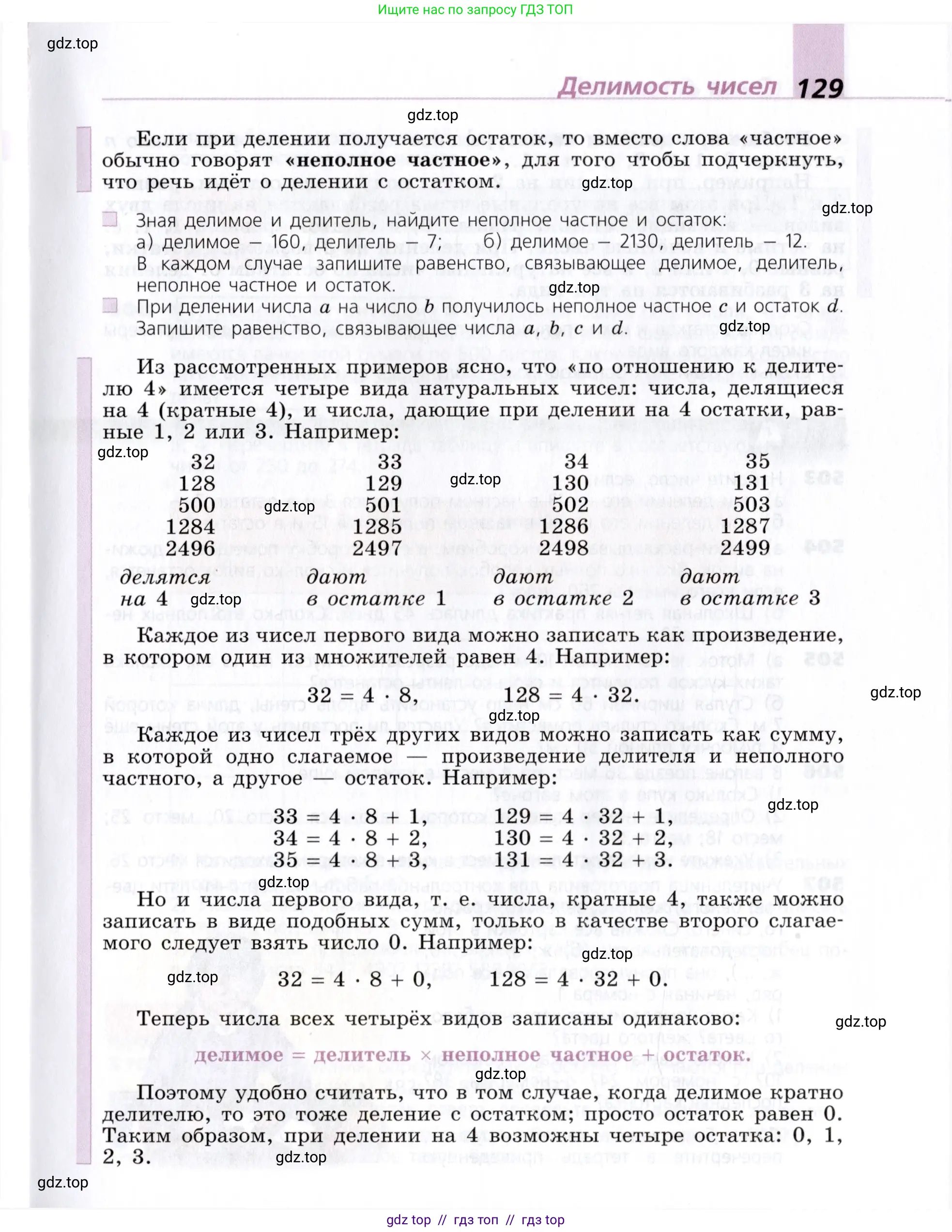Математика, 5 класс Учебник, авторы: Дорофеев Георгий Владимирович, Шарыгин Игорь Фёдорович, Суворова Светлана Борисовна, Бунимович Евгений Абрамович, Кузнецова Людмила Викторовна, Минаева Светлана Станиславовна, Рослова Лариса Олеговна, издательство Просвещение, Москва, 2019 - 2022, белого цвета, страница 129