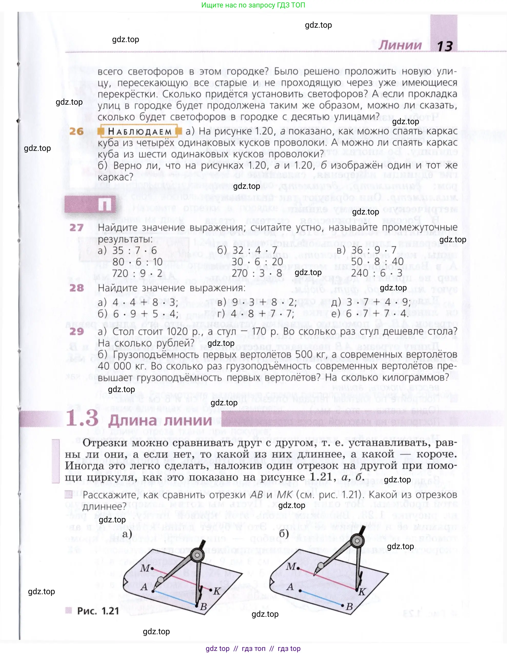 Математика, 5 класс Учебник, авторы: Дорофеев Георгий Владимирович, Шарыгин Игорь Фёдорович, Суворова Светлана Борисовна, Бунимович Евгений Абрамович, Кузнецова Людмила Викторовна, Минаева Светлана Станиславовна, Рослова Лариса Олеговна, издательство Просвещение, Москва, 2019 - 2022, белого цвета, страница 13
