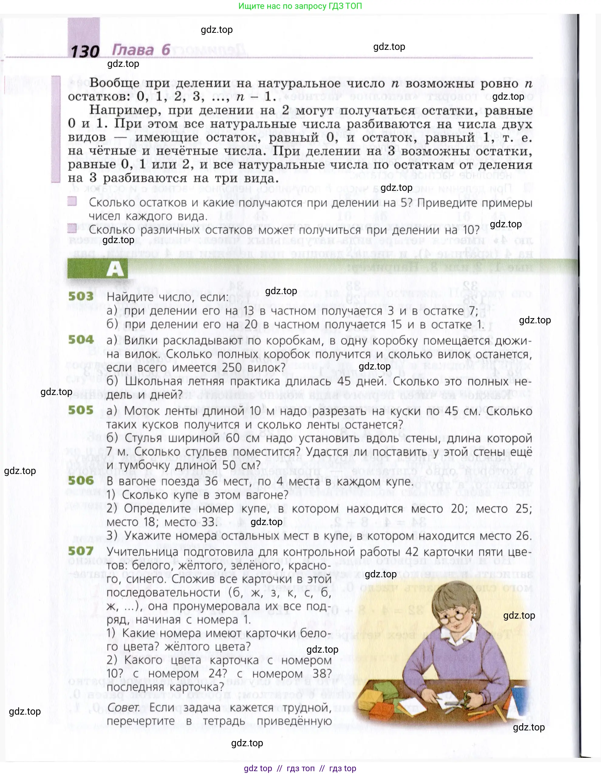 Математика, 5 класс Учебник, авторы: Дорофеев Георгий Владимирович, Шарыгин Игорь Фёдорович, Суворова Светлана Борисовна, Бунимович Евгений Абрамович, Кузнецова Людмила Викторовна, Минаева Светлана Станиславовна, Рослова Лариса Олеговна, издательство Просвещение, Москва, 2019 - 2022, белого цвета, страница 130