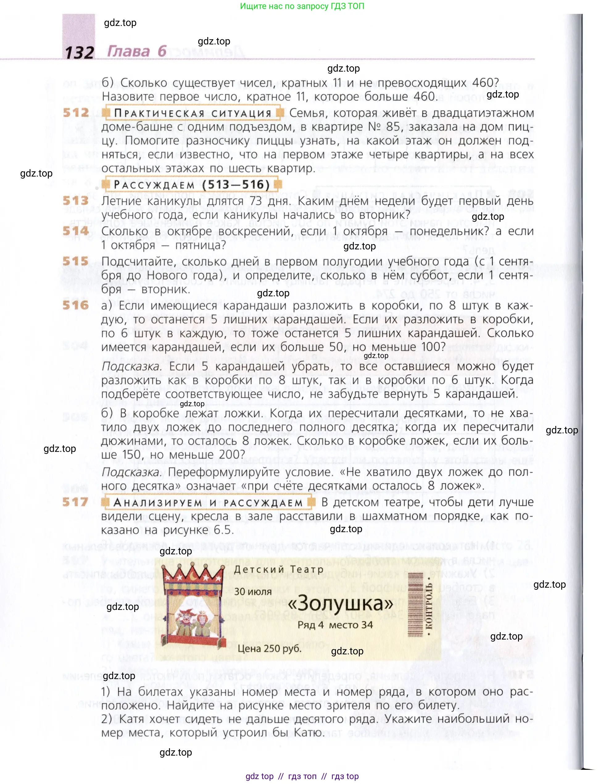Математика, 5 класс Учебник, авторы: Дорофеев Георгий Владимирович, Шарыгин Игорь Фёдорович, Суворова Светлана Борисовна, Бунимович Евгений Абрамович, Кузнецова Людмила Викторовна, Минаева Светлана Станиславовна, Рослова Лариса Олеговна, издательство Просвещение, Москва, 2019 - 2022, белого цвета, страница 132