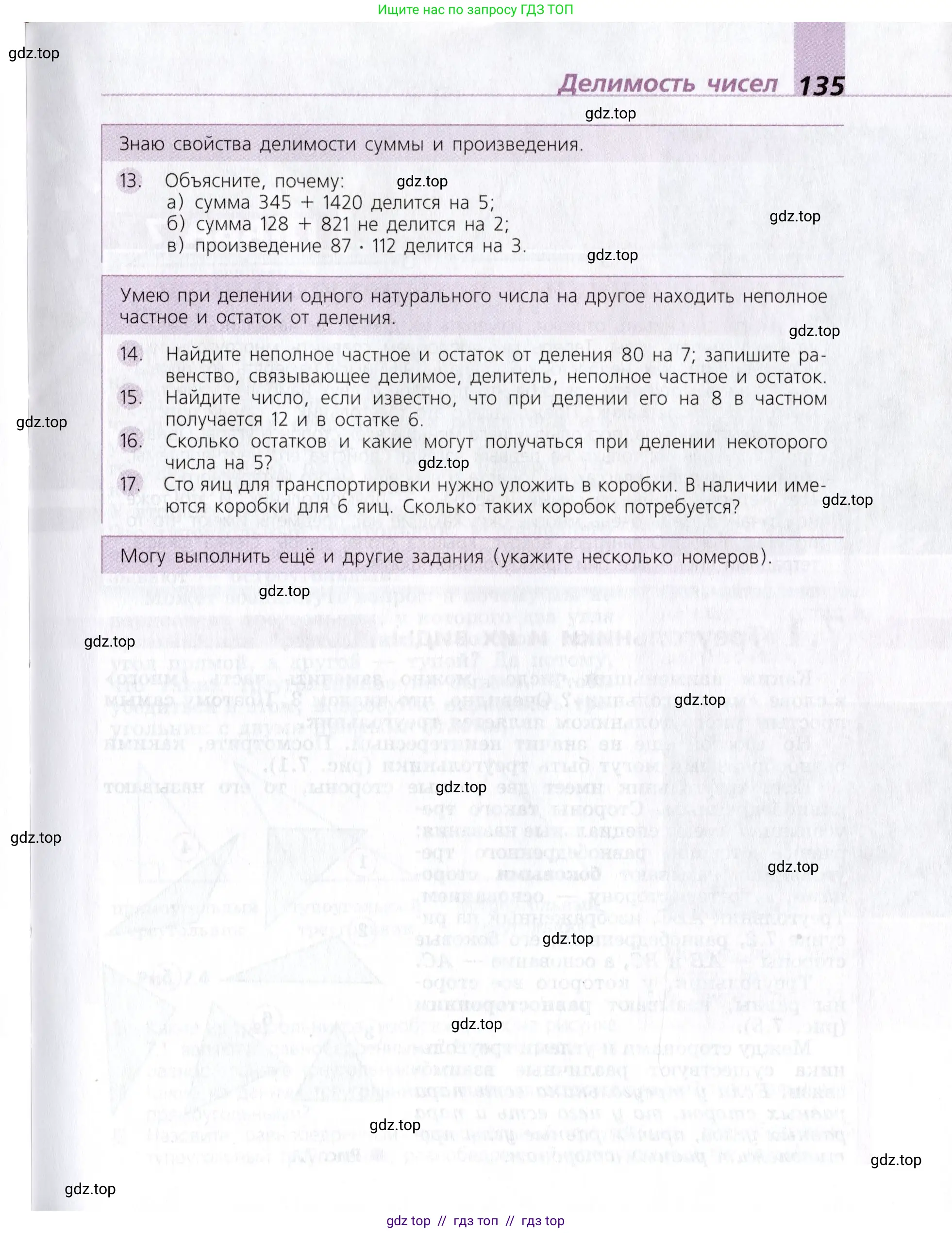 Математика, 5 класс Учебник, авторы: Дорофеев Георгий Владимирович, Шарыгин Игорь Фёдорович, Суворова Светлана Борисовна, Бунимович Евгений Абрамович, Кузнецова Людмила Викторовна, Минаева Светлана Станиславовна, Рослова Лариса Олеговна, издательство Просвещение, Москва, 2019 - 2022, белого цвета, страница 135
