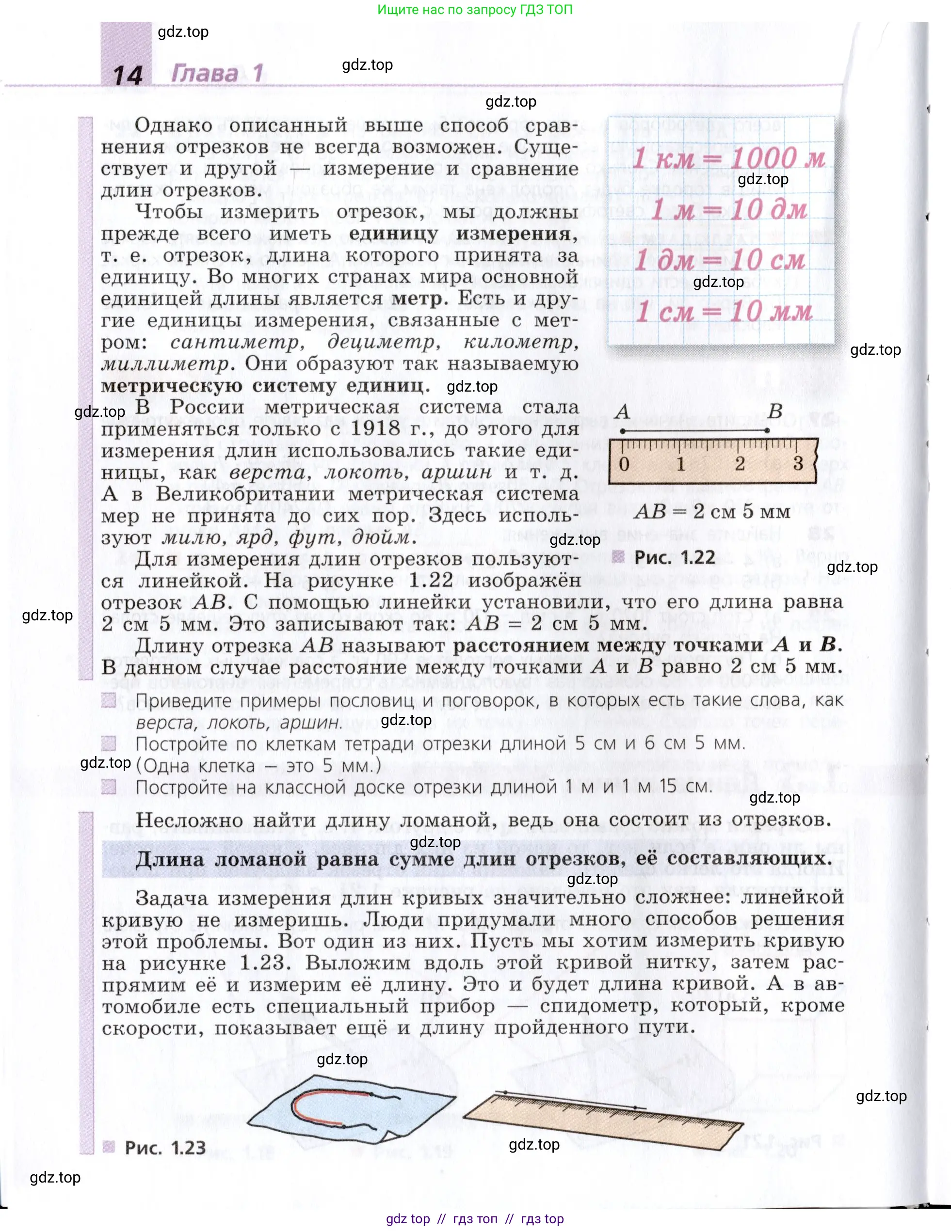 Математика, 5 класс Учебник, авторы: Дорофеев Георгий Владимирович, Шарыгин Игорь Фёдорович, Суворова Светлана Борисовна, Бунимович Евгений Абрамович, Кузнецова Людмила Викторовна, Минаева Светлана Станиславовна, Рослова Лариса Олеговна, издательство Просвещение, Москва, 2019 - 2022, белого цвета, страница 14