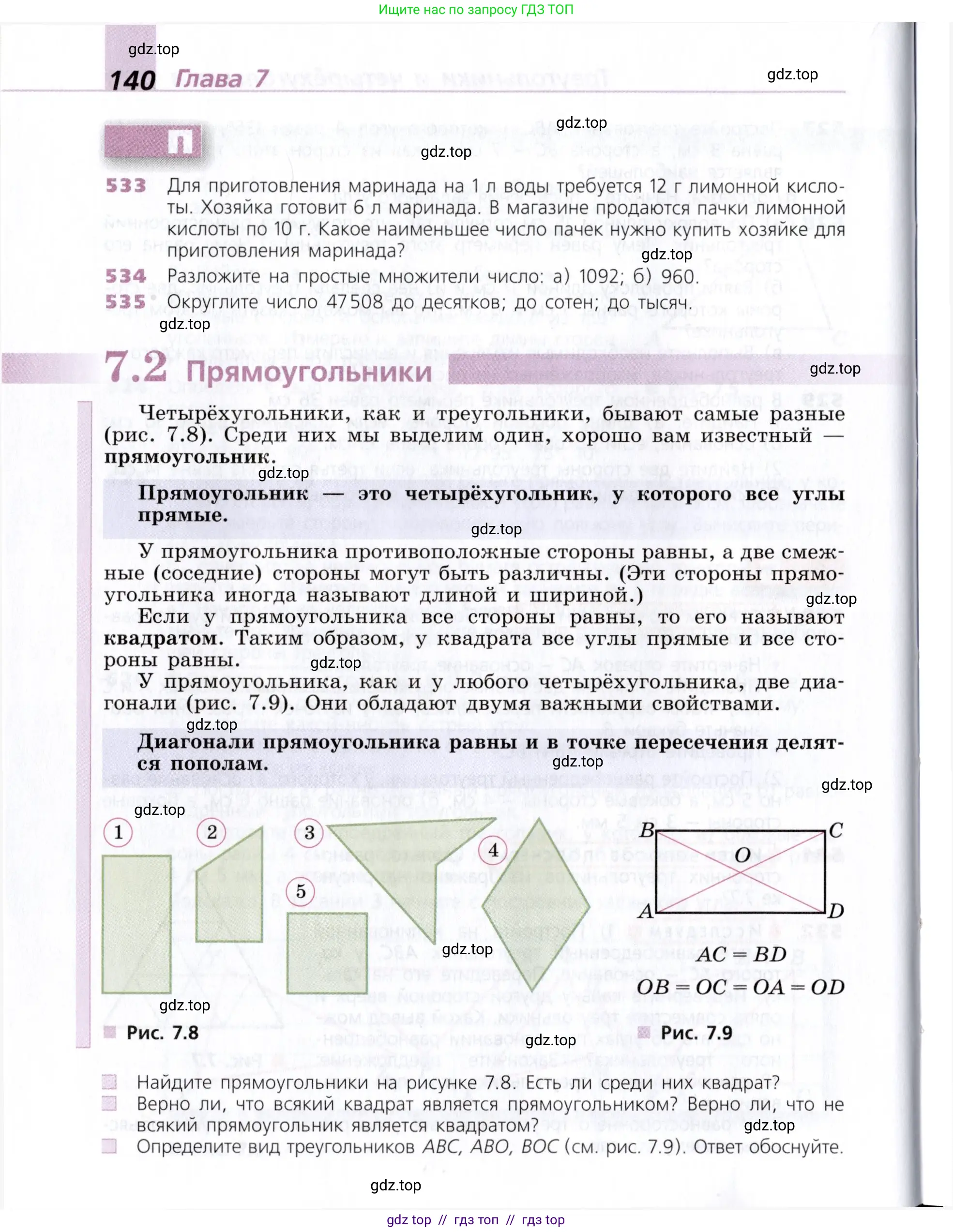 Математика, 5 класс Учебник, авторы: Дорофеев Георгий Владимирович, Шарыгин Игорь Фёдорович, Суворова Светлана Борисовна, Бунимович Евгений Абрамович, Кузнецова Людмила Викторовна, Минаева Светлана Станиславовна, Рослова Лариса Олеговна, издательство Просвещение, Москва, 2019 - 2022, белого цвета, страница 140