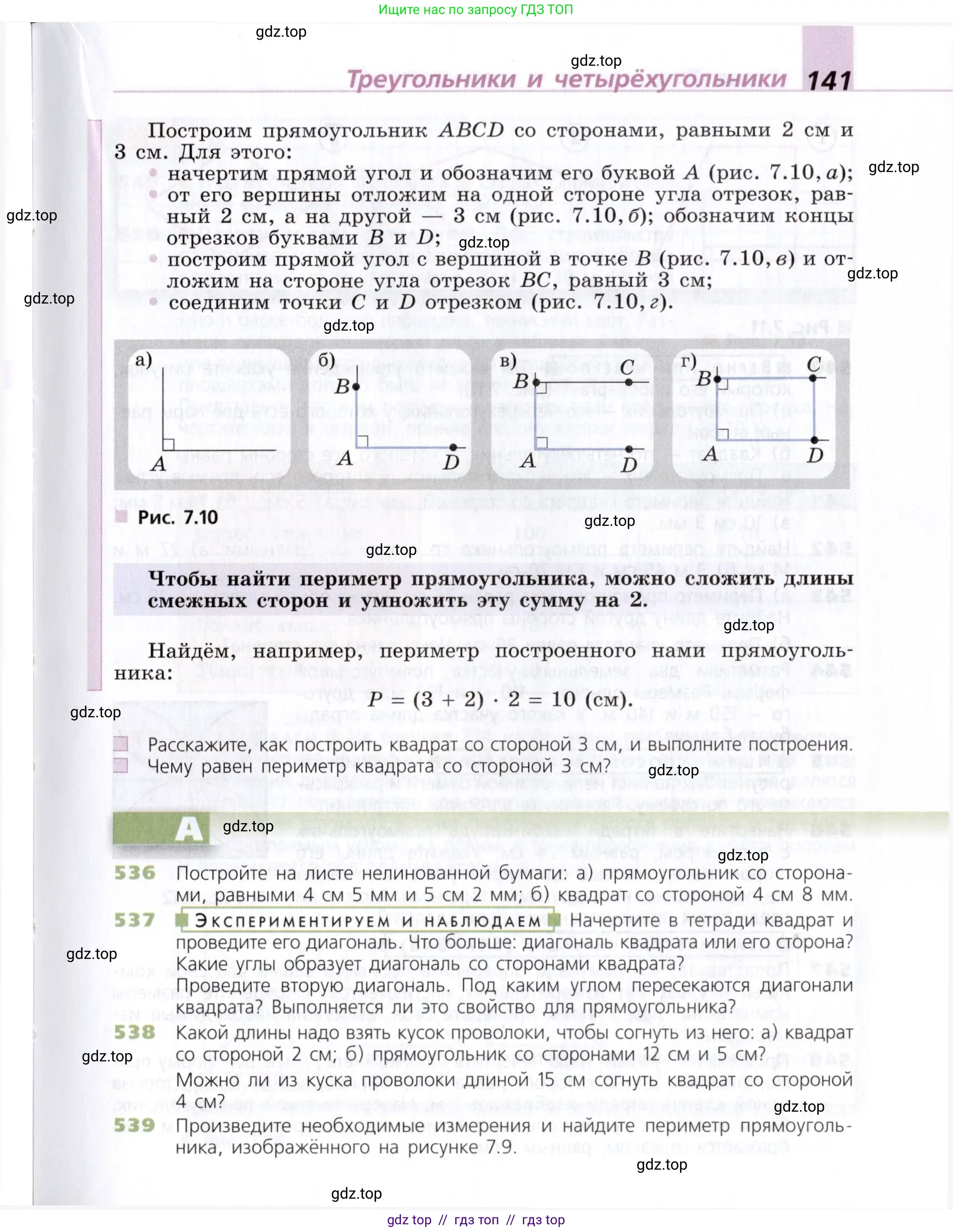 Математика, 5 класс Учебник, авторы: Дорофеев Георгий Владимирович, Шарыгин Игорь Фёдорович, Суворова Светлана Борисовна, Бунимович Евгений Абрамович, Кузнецова Людмила Викторовна, Минаева Светлана Станиславовна, Рослова Лариса Олеговна, издательство Просвещение, Москва, 2019 - 2022, белого цвета, страница 141