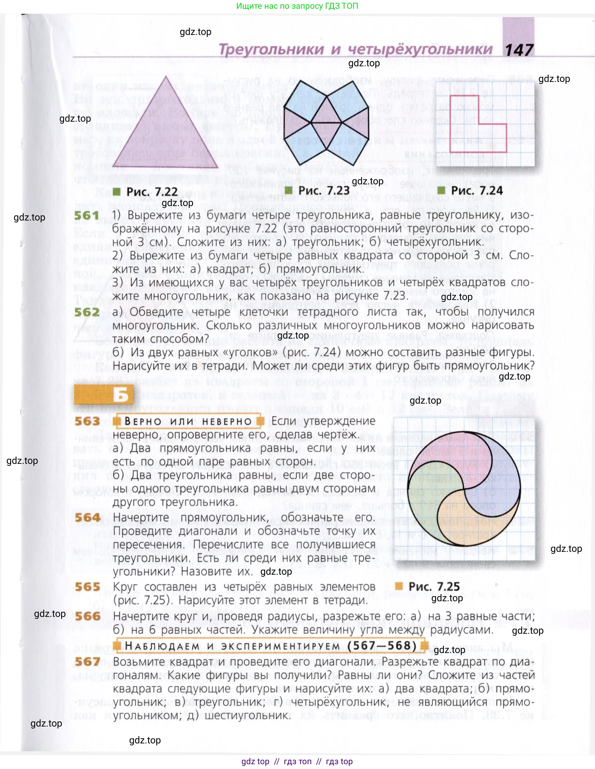 Математика, 5 класс Учебник, авторы: Дорофеев Георгий Владимирович, Шарыгин Игорь Фёдорович, Суворова Светлана Борисовна, Бунимович Евгений Абрамович, Кузнецова Людмила Викторовна, Минаева Светлана Станиславовна, Рослова Лариса Олеговна, издательство Просвещение, Москва, 2019 - 2022, белого цвета, страница 147
